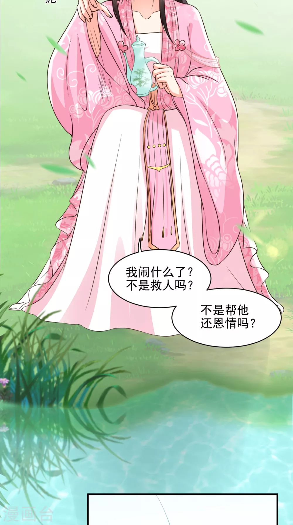 第147话 借酒浇愁 第32页