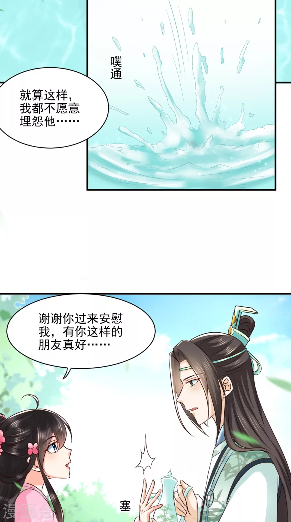第147话 借酒浇愁 第33页