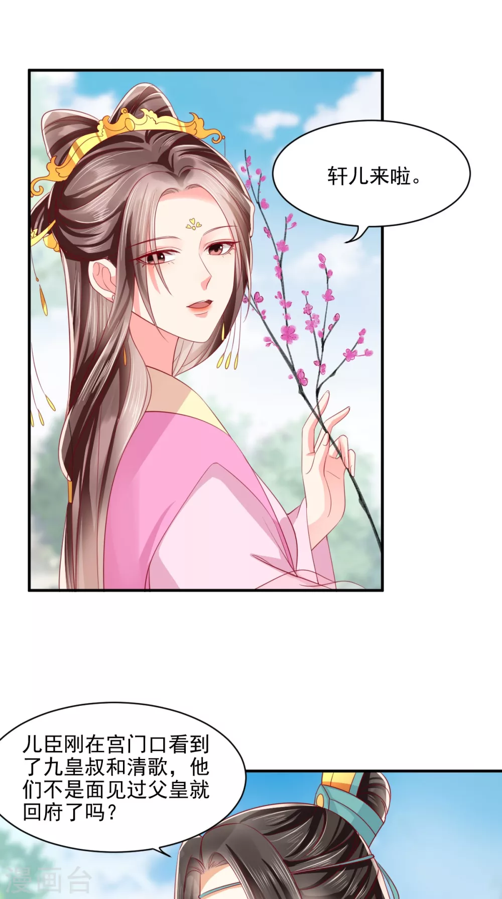 第146话 刺杀 第3页