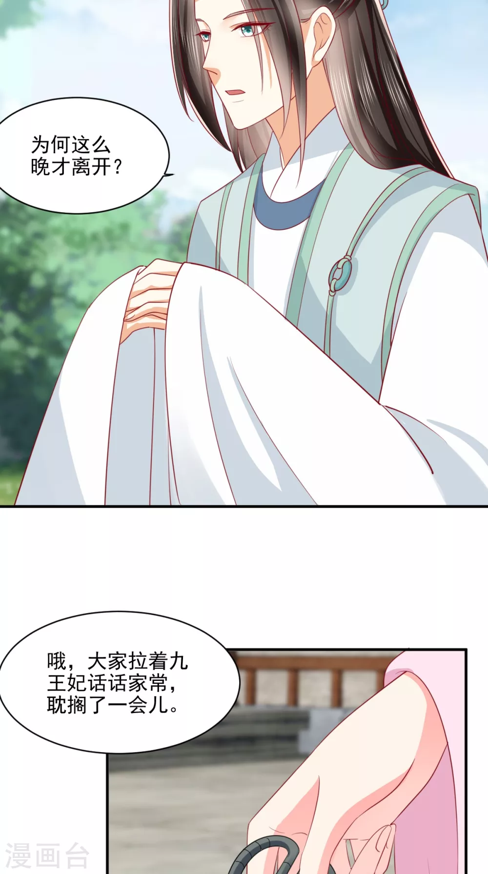 第146话 刺杀 第4页