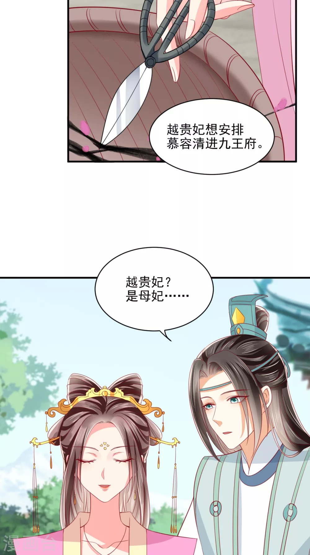 第146话 刺杀 第5页