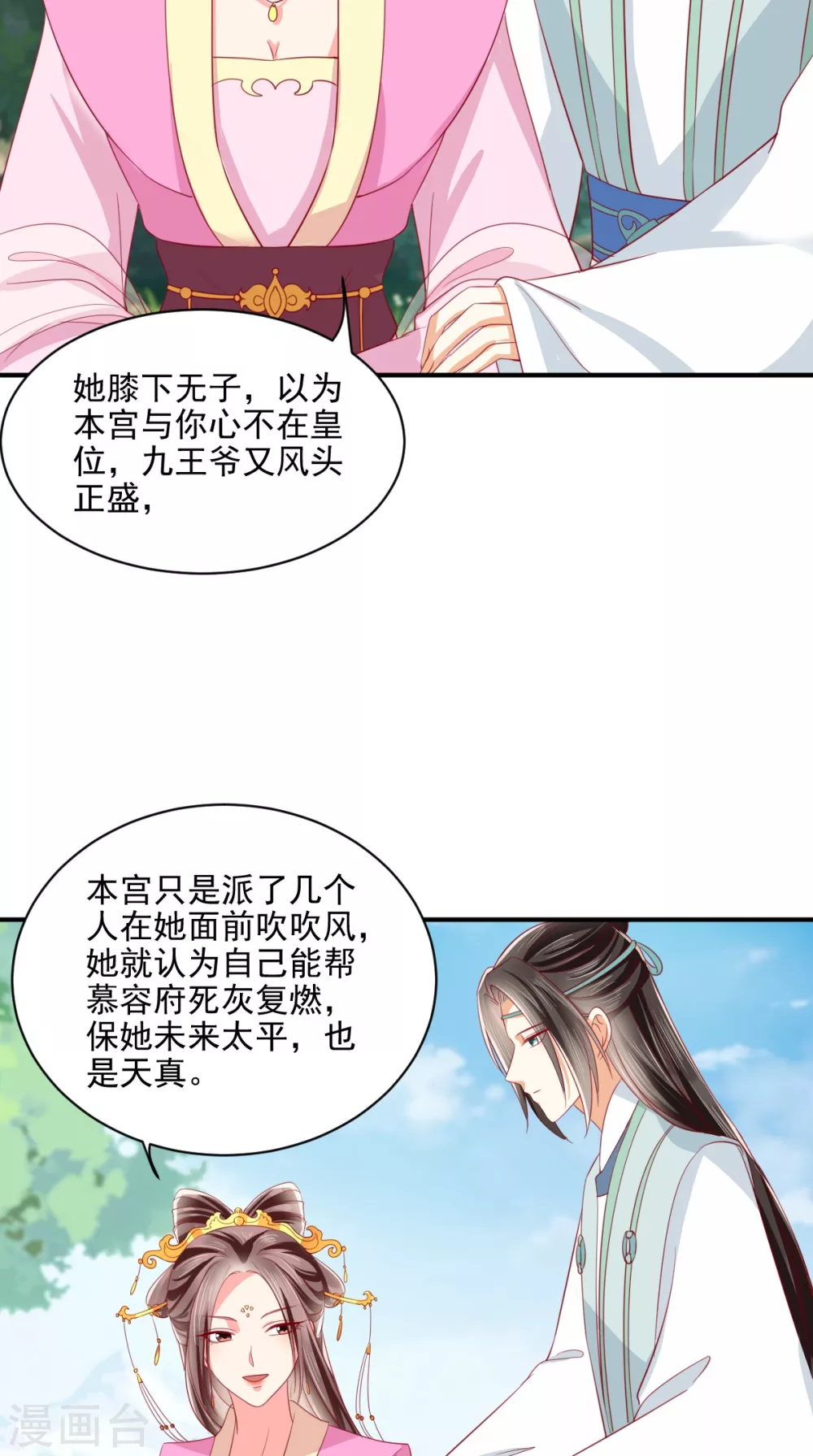 第146话 刺杀 第6页