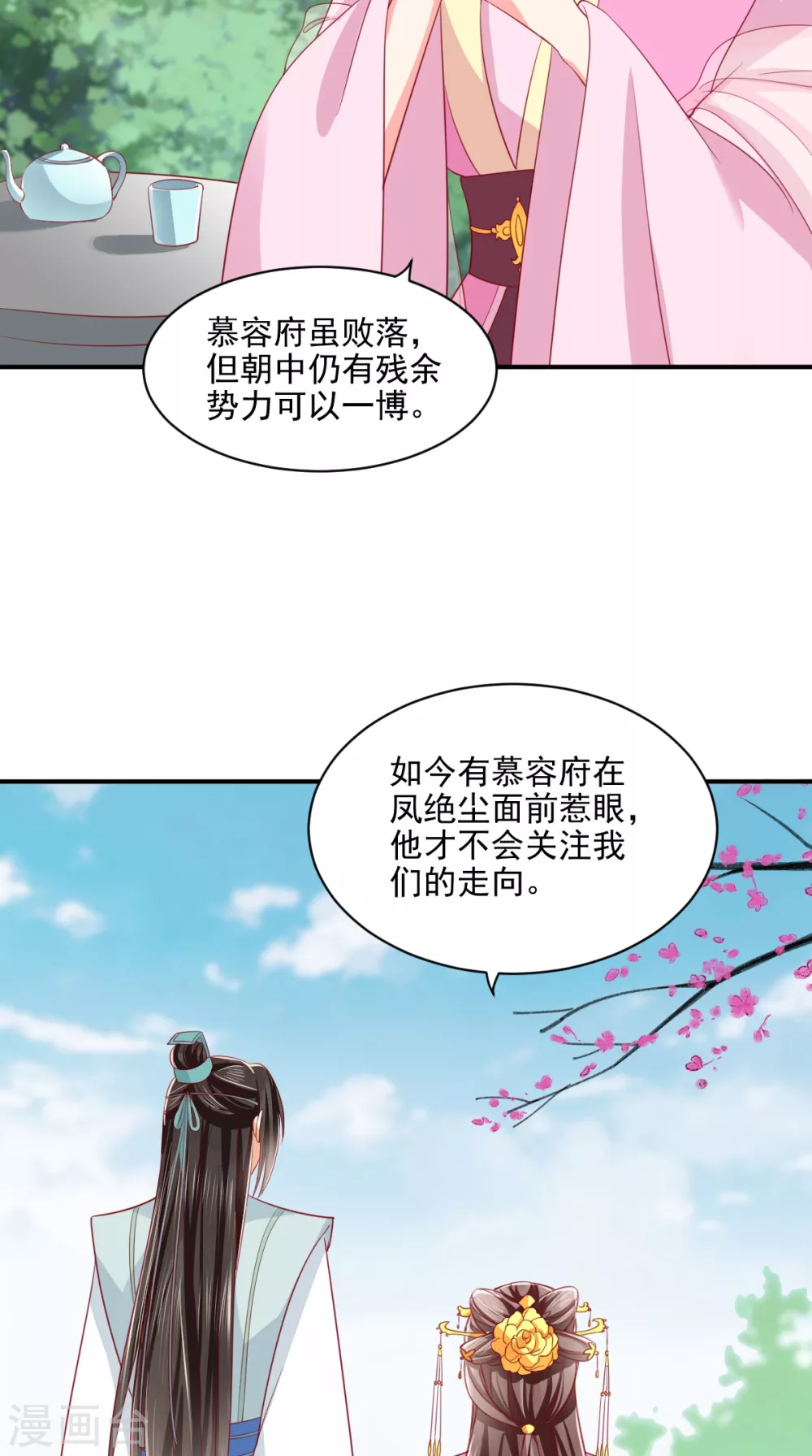 第146话 刺杀 第9页