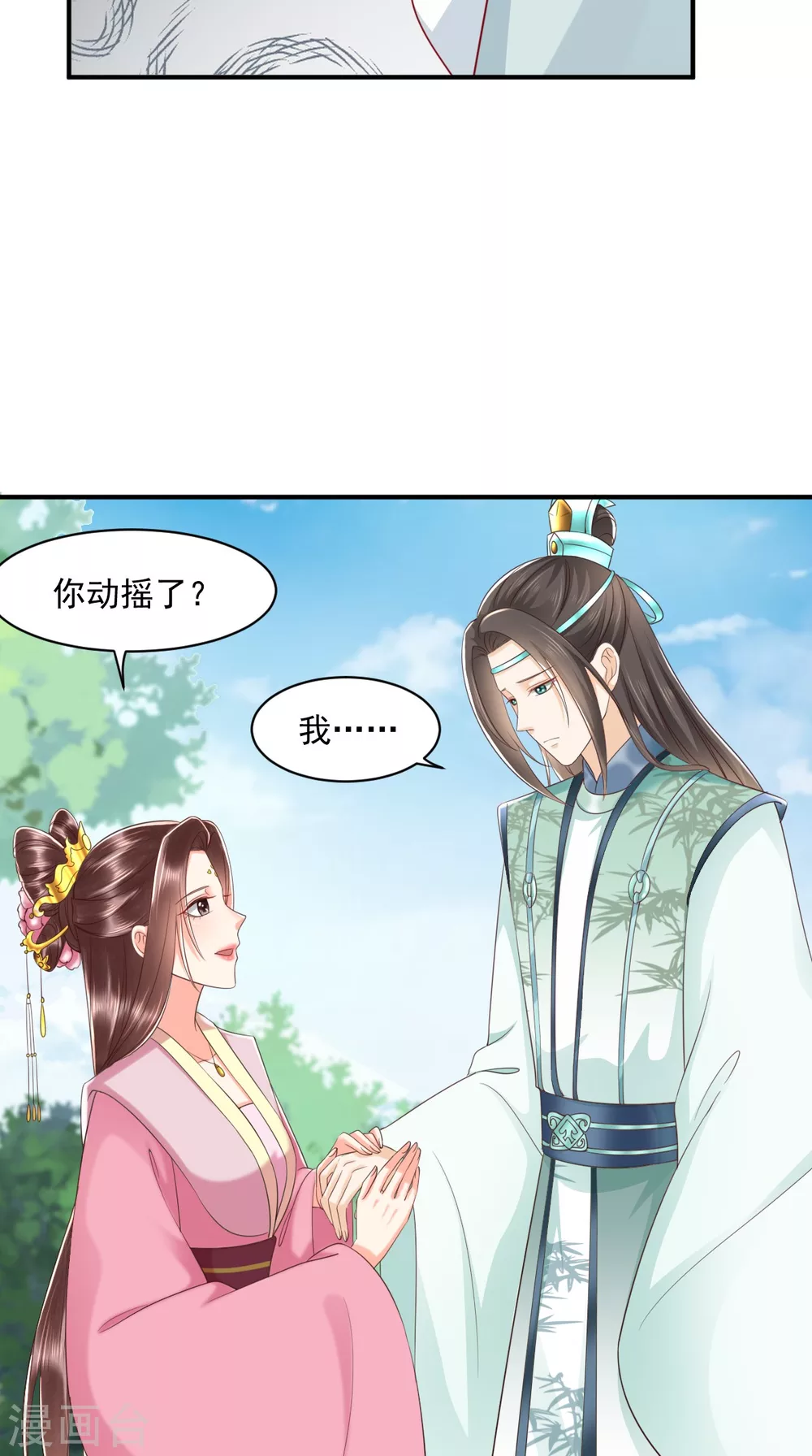 第146话 刺杀 第11页
