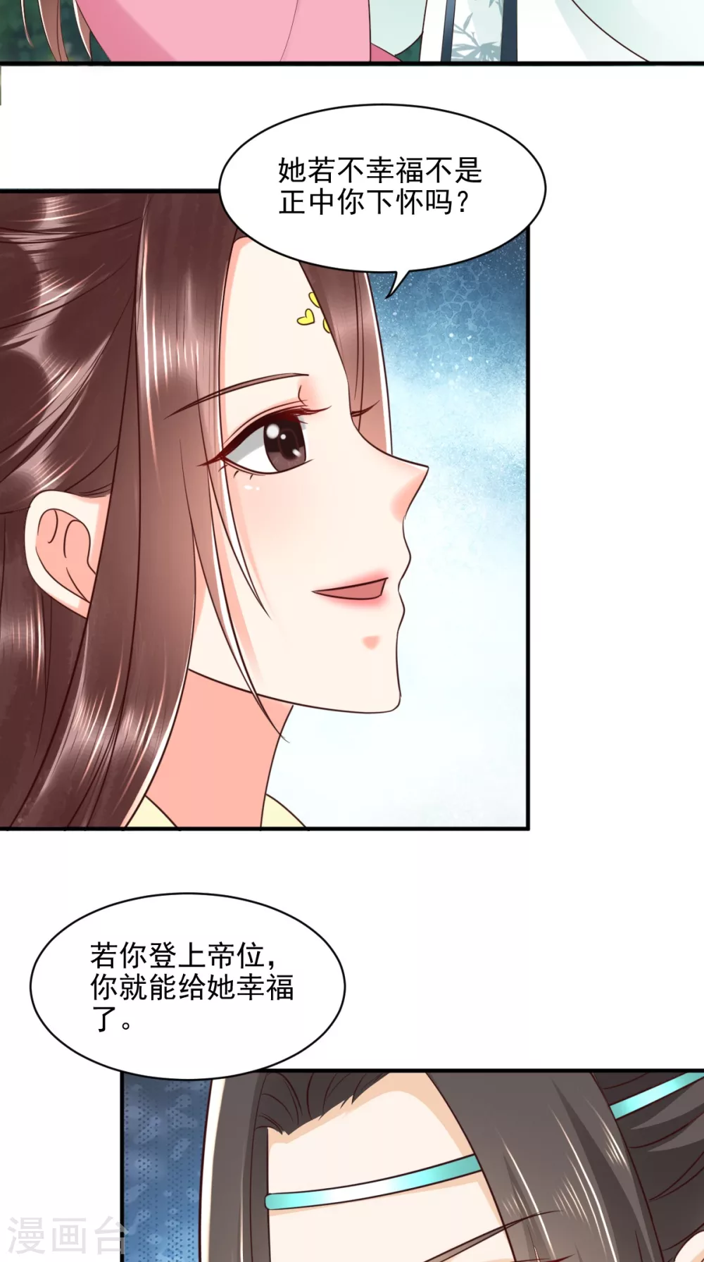第146话 刺杀 第12页