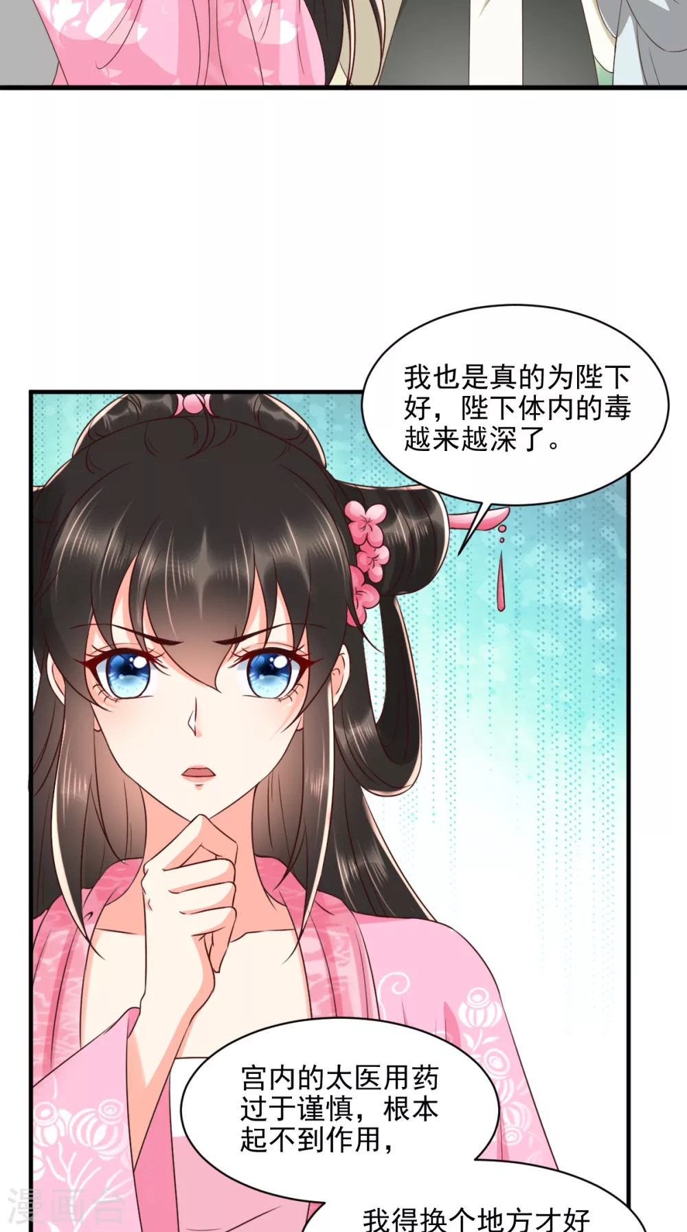 第146话 刺杀 第21页