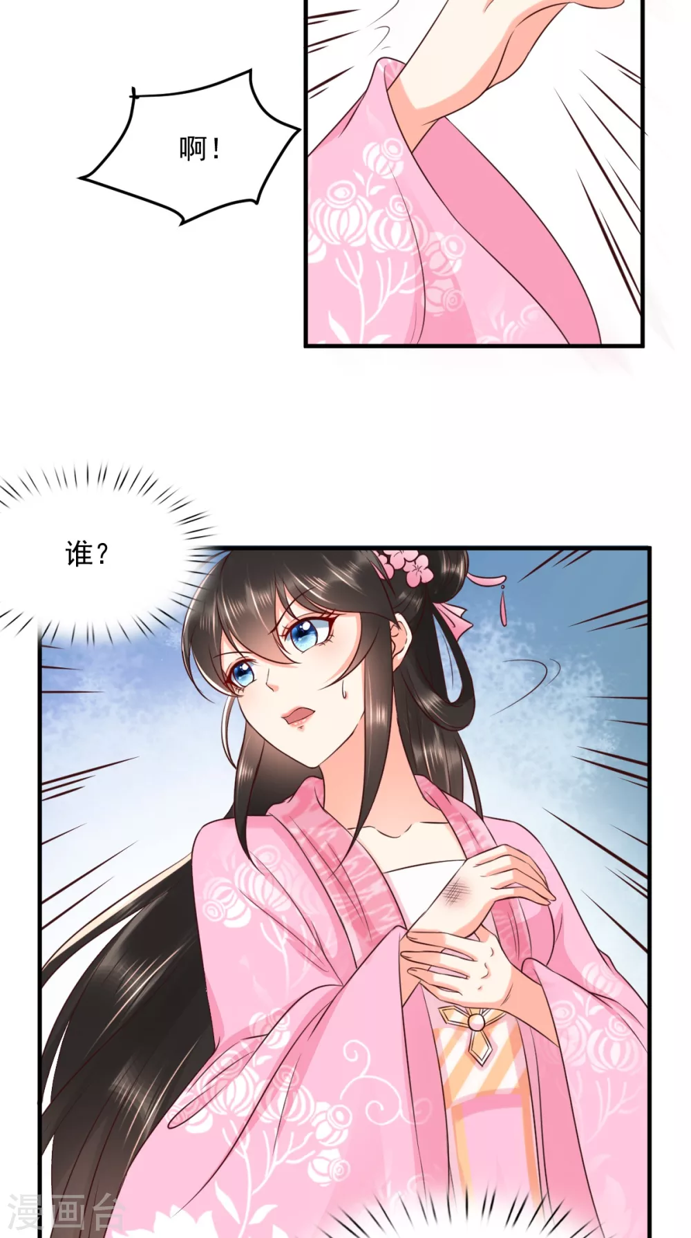 第146话 刺杀 第28页