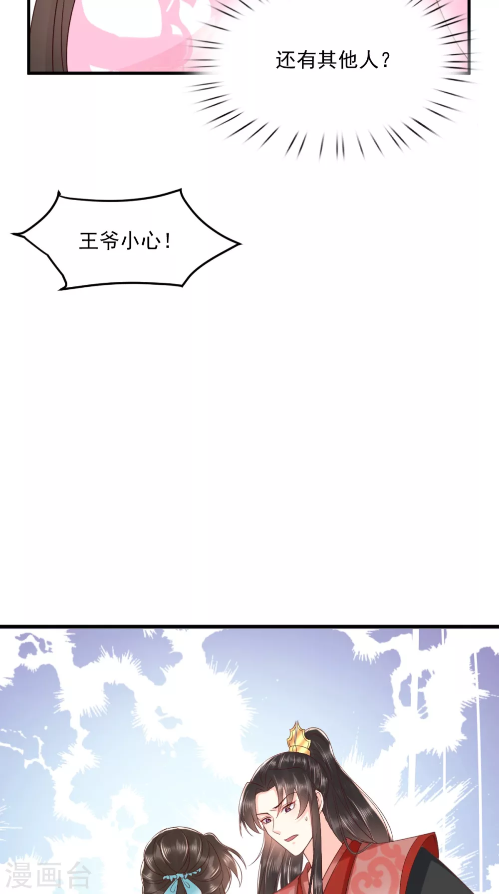 第146话 刺杀 第29页
