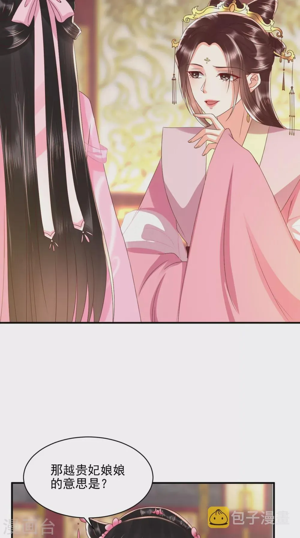 第145话 茶艺大师被拒 第4页