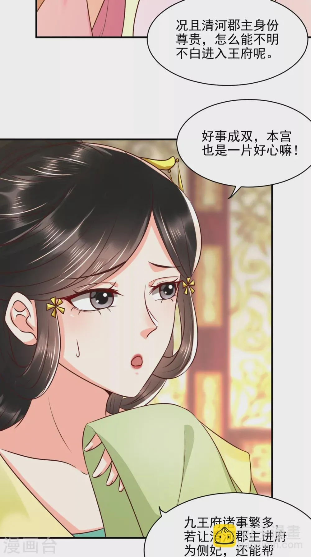 第145话 茶艺大师被拒 第7页