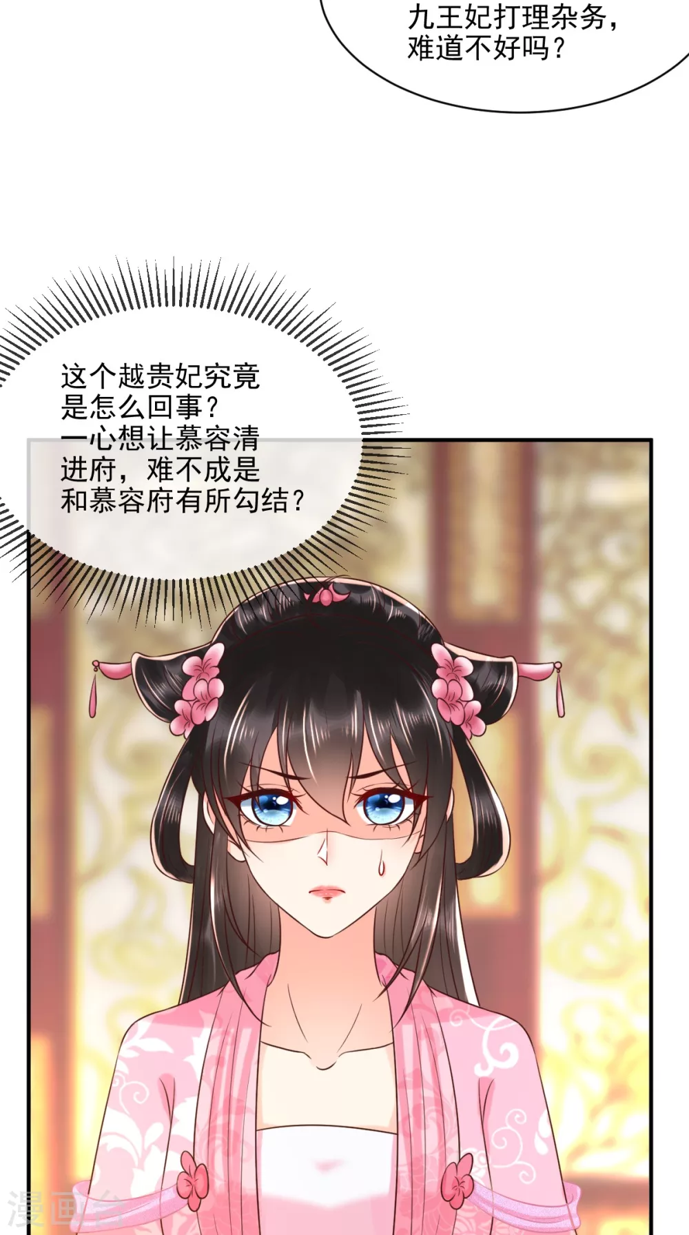 第145话 茶艺大师被拒 第8页