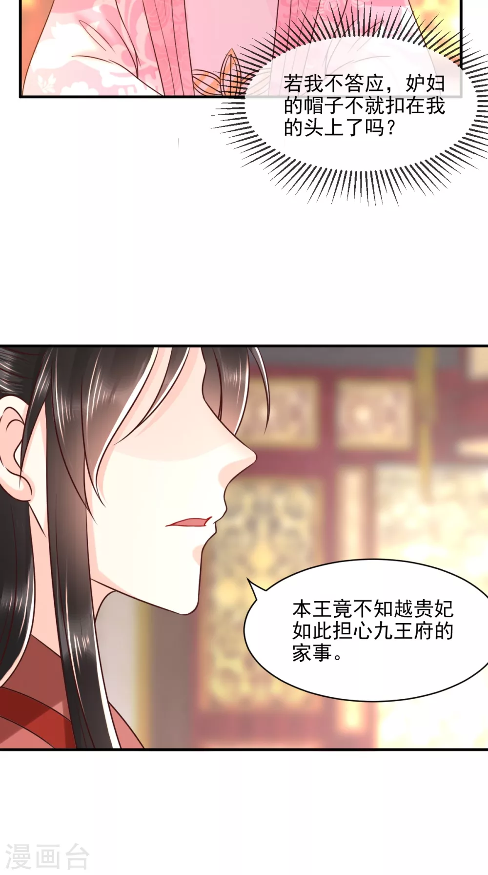 第145话 茶艺大师被拒 第9页