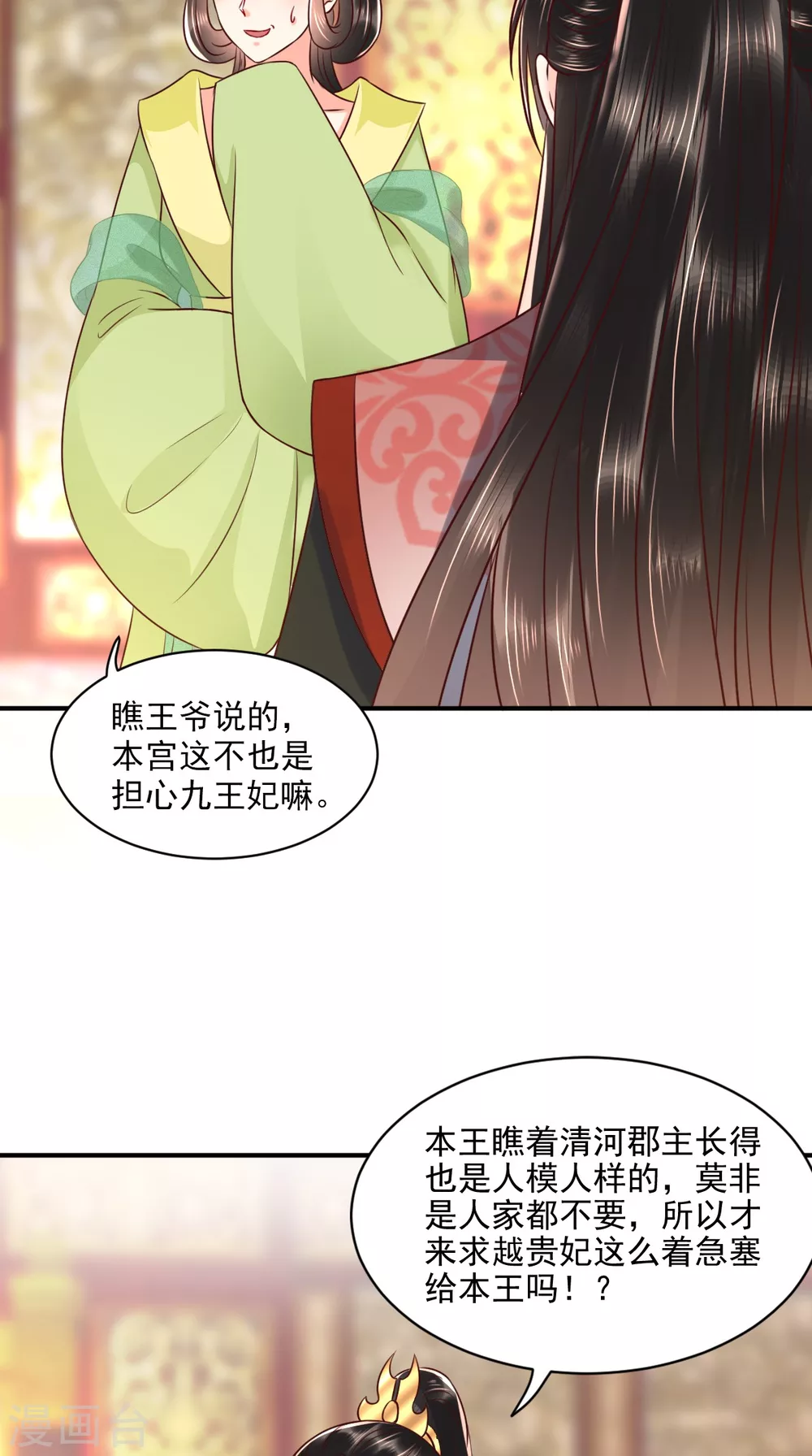 第145话 茶艺大师被拒 第14页