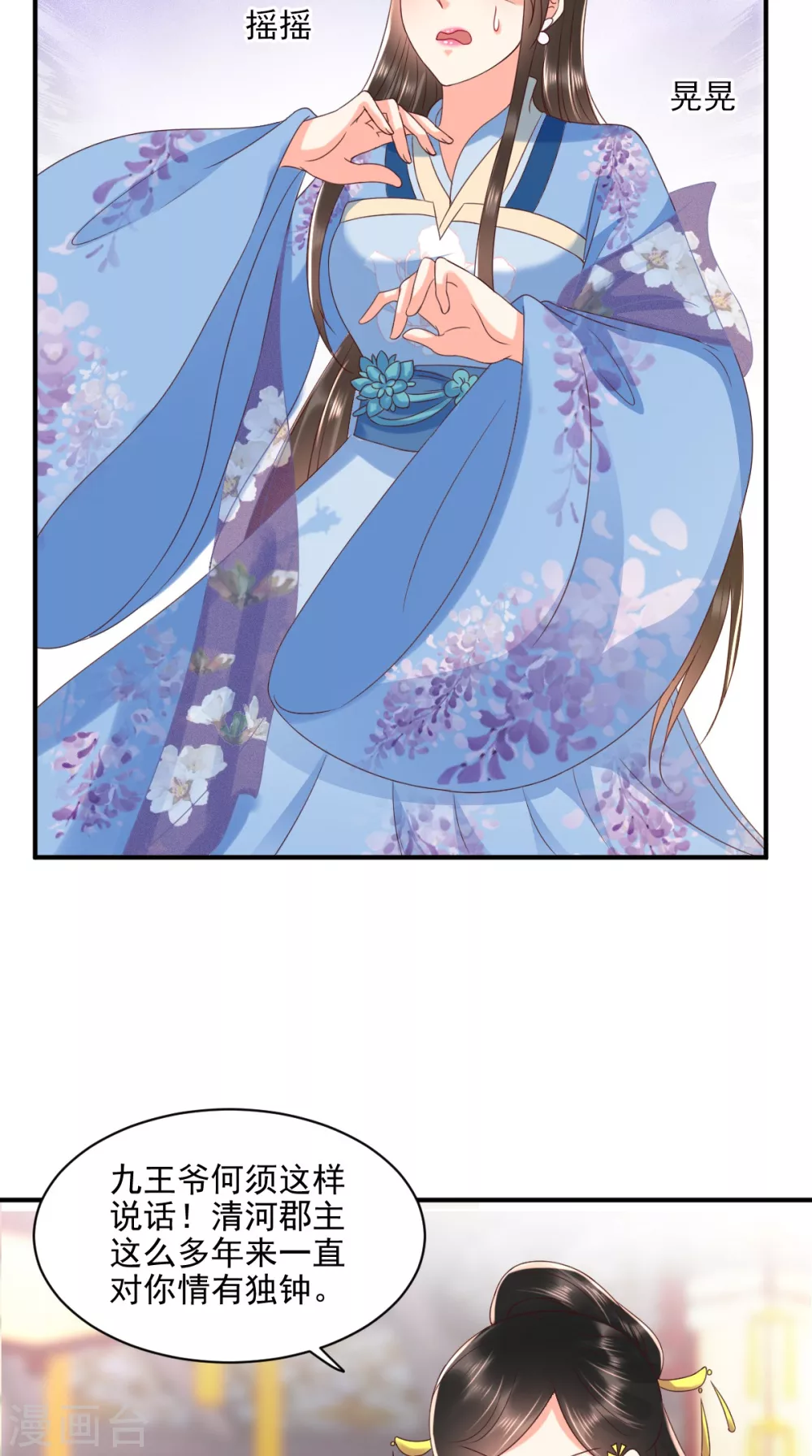 第145话 茶艺大师被拒 第16页