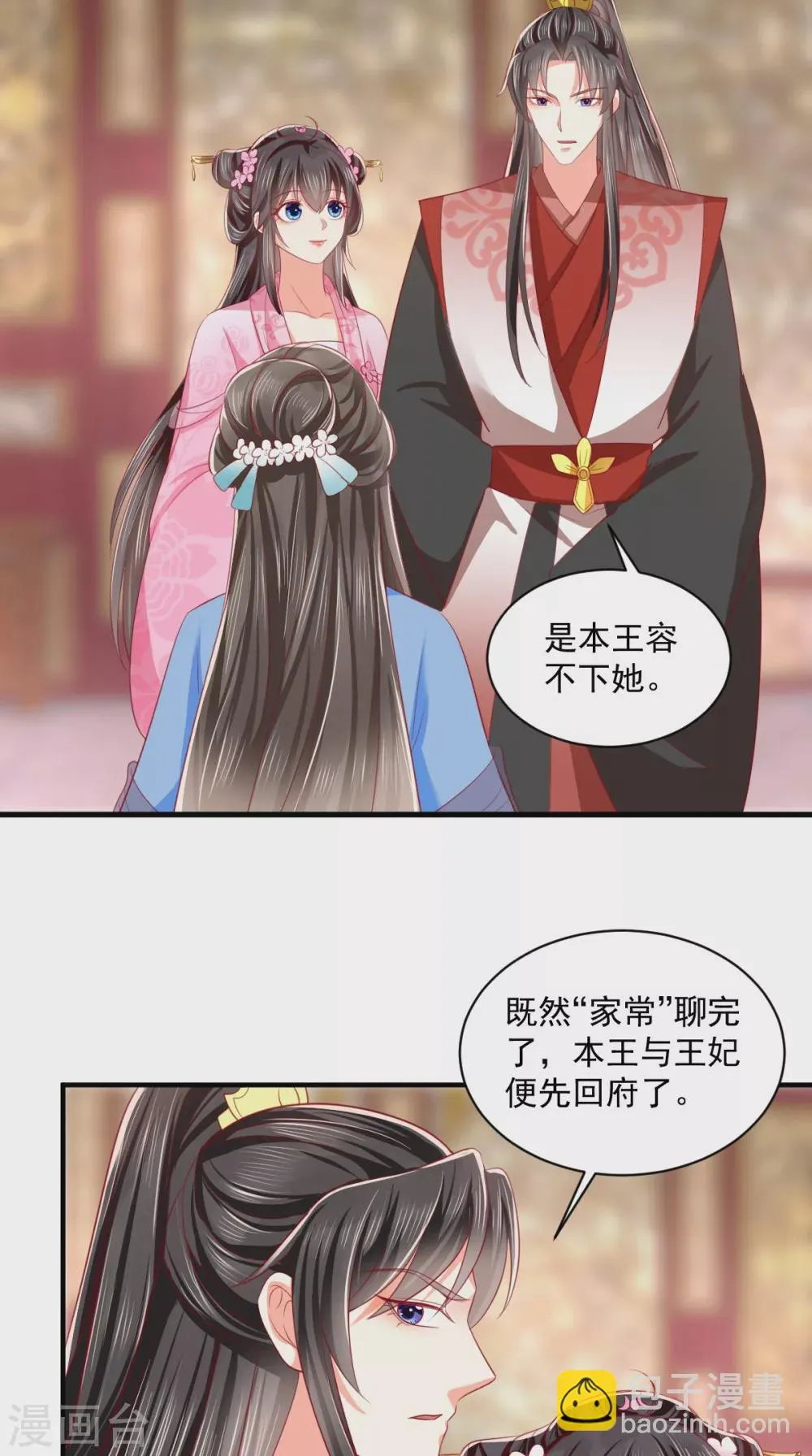 第145话 茶艺大师被拒 第19页