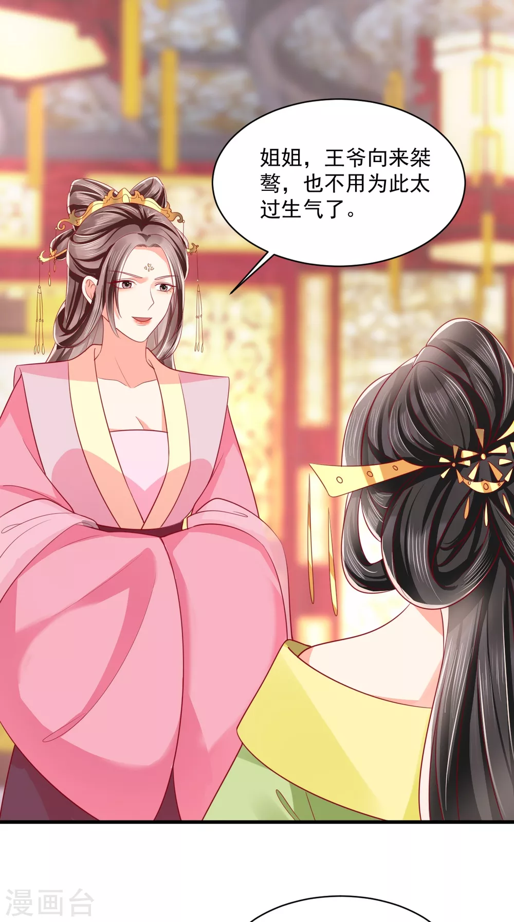 第145话 茶艺大师被拒 第22页