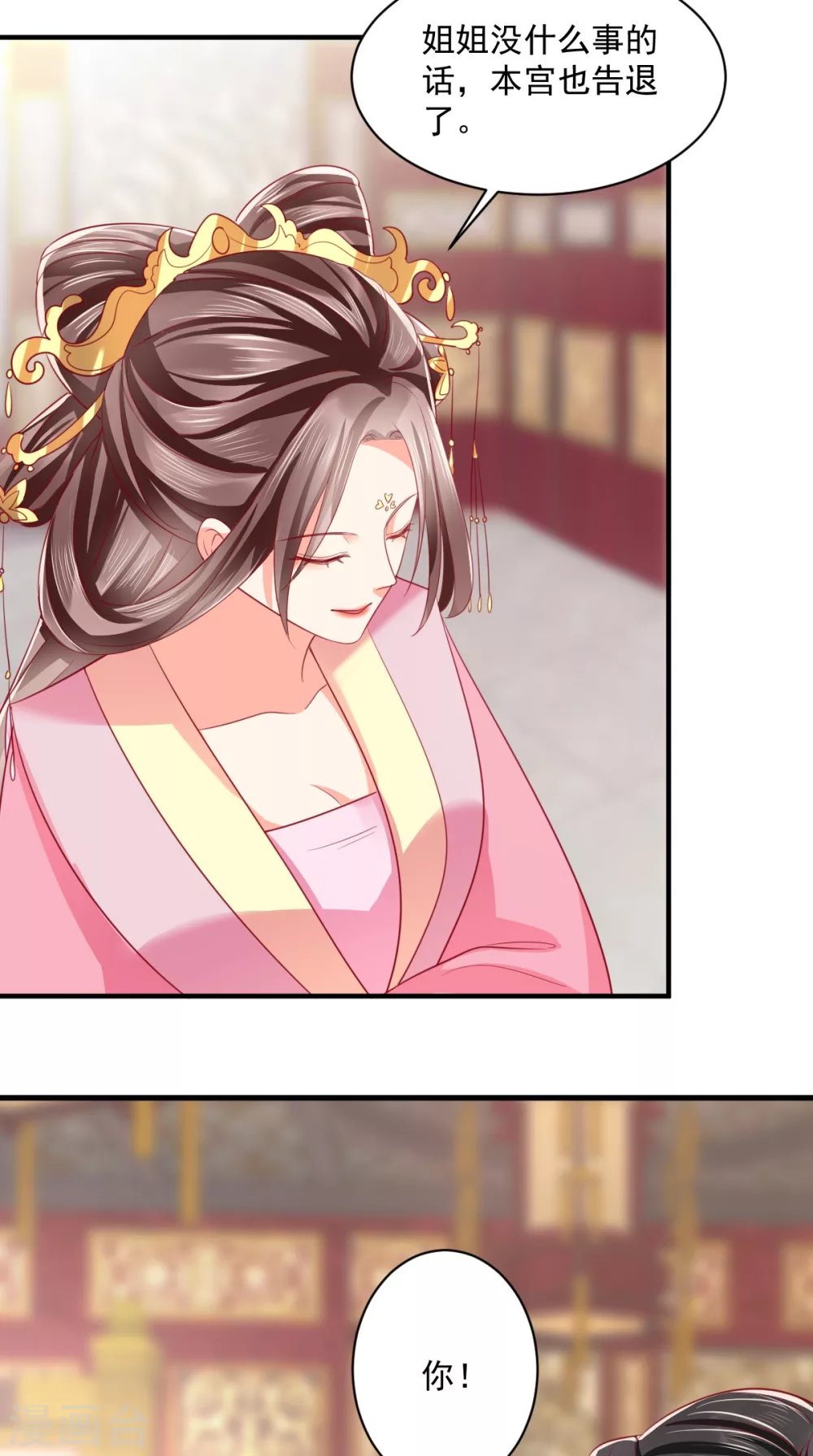 第145话 茶艺大师被拒 第23页