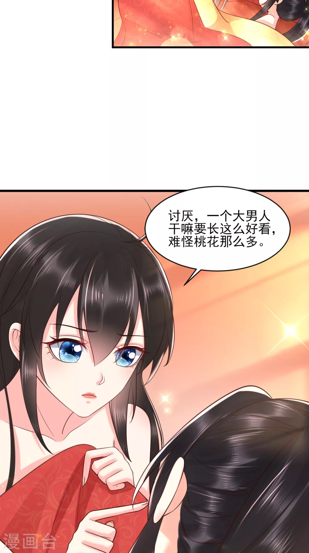 第144话 小妾预备役 第7页