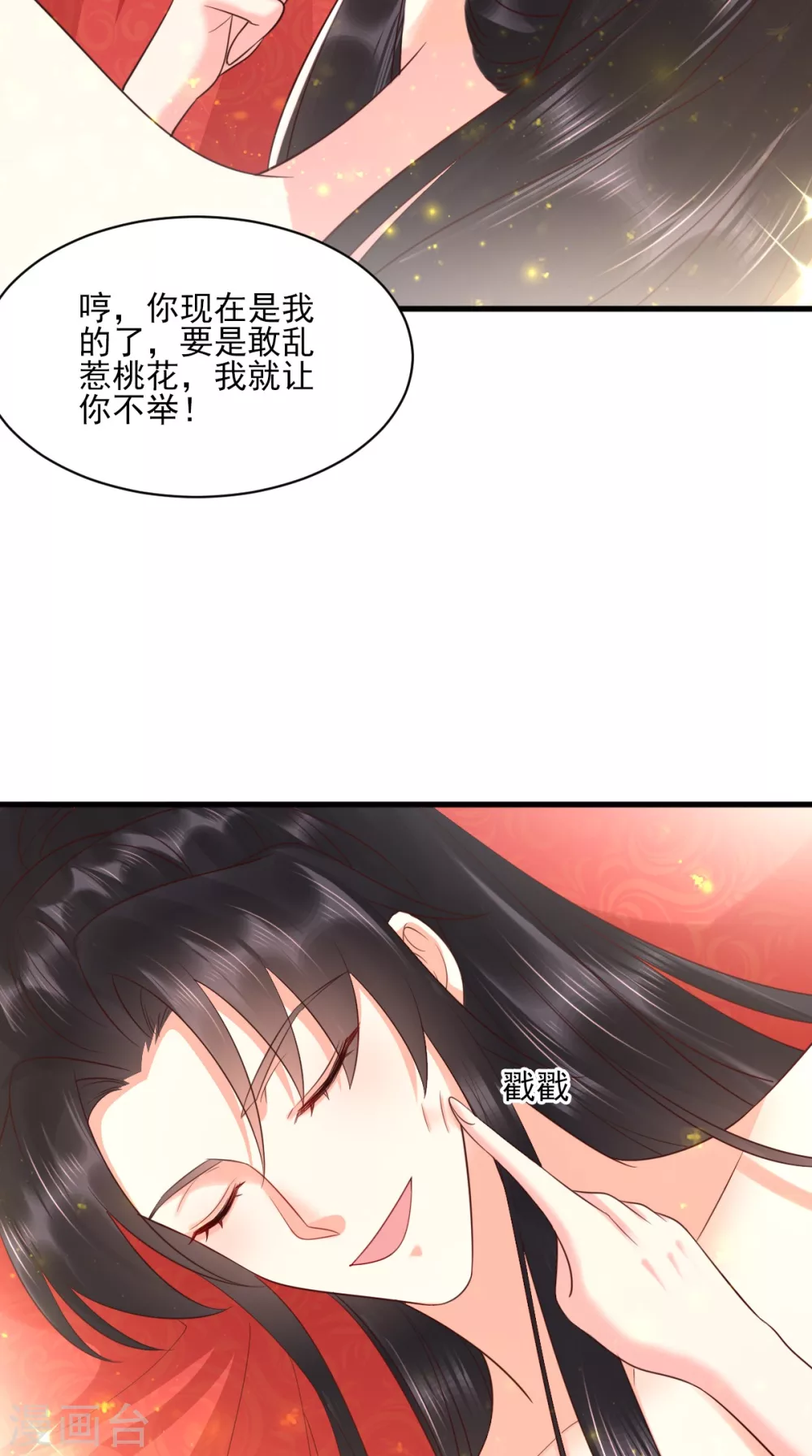 第144话 小妾预备役 第8页