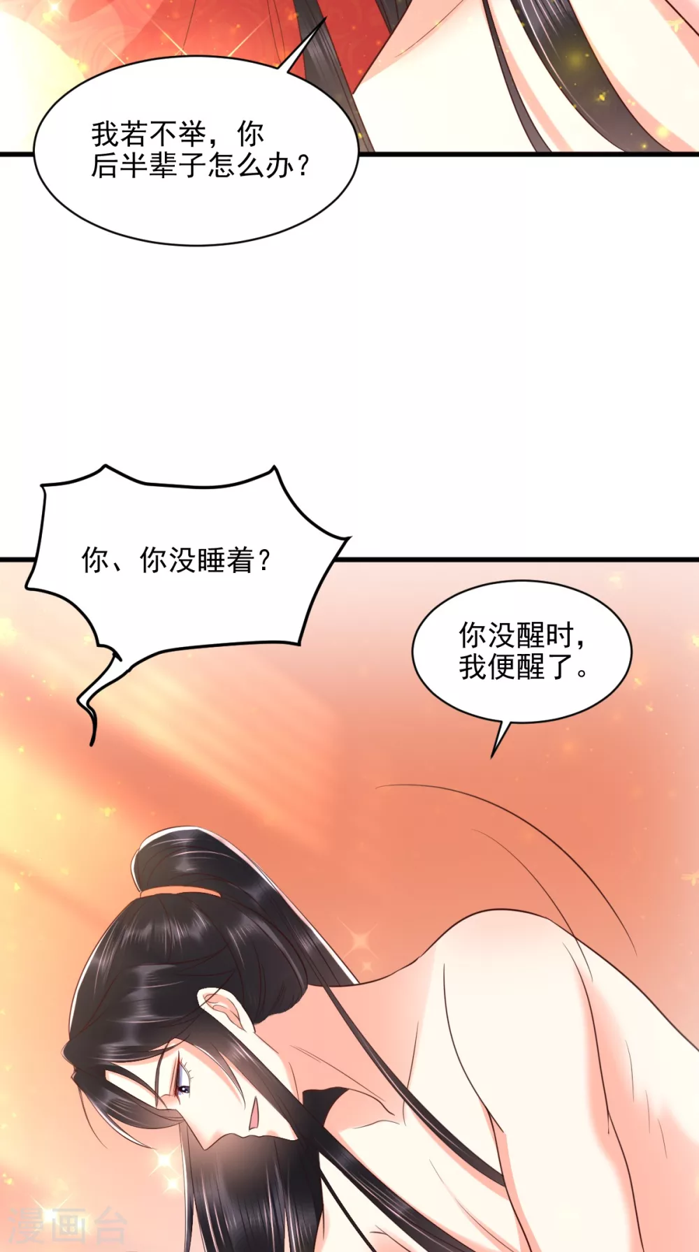 第144话 小妾预备役 第9页