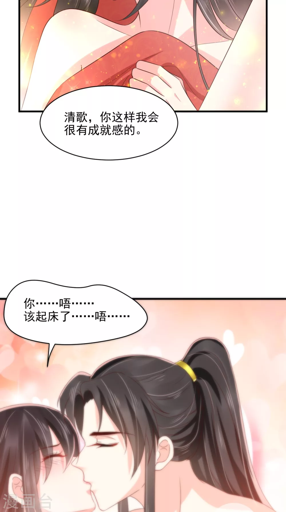 第144话 小妾预备役 第11页