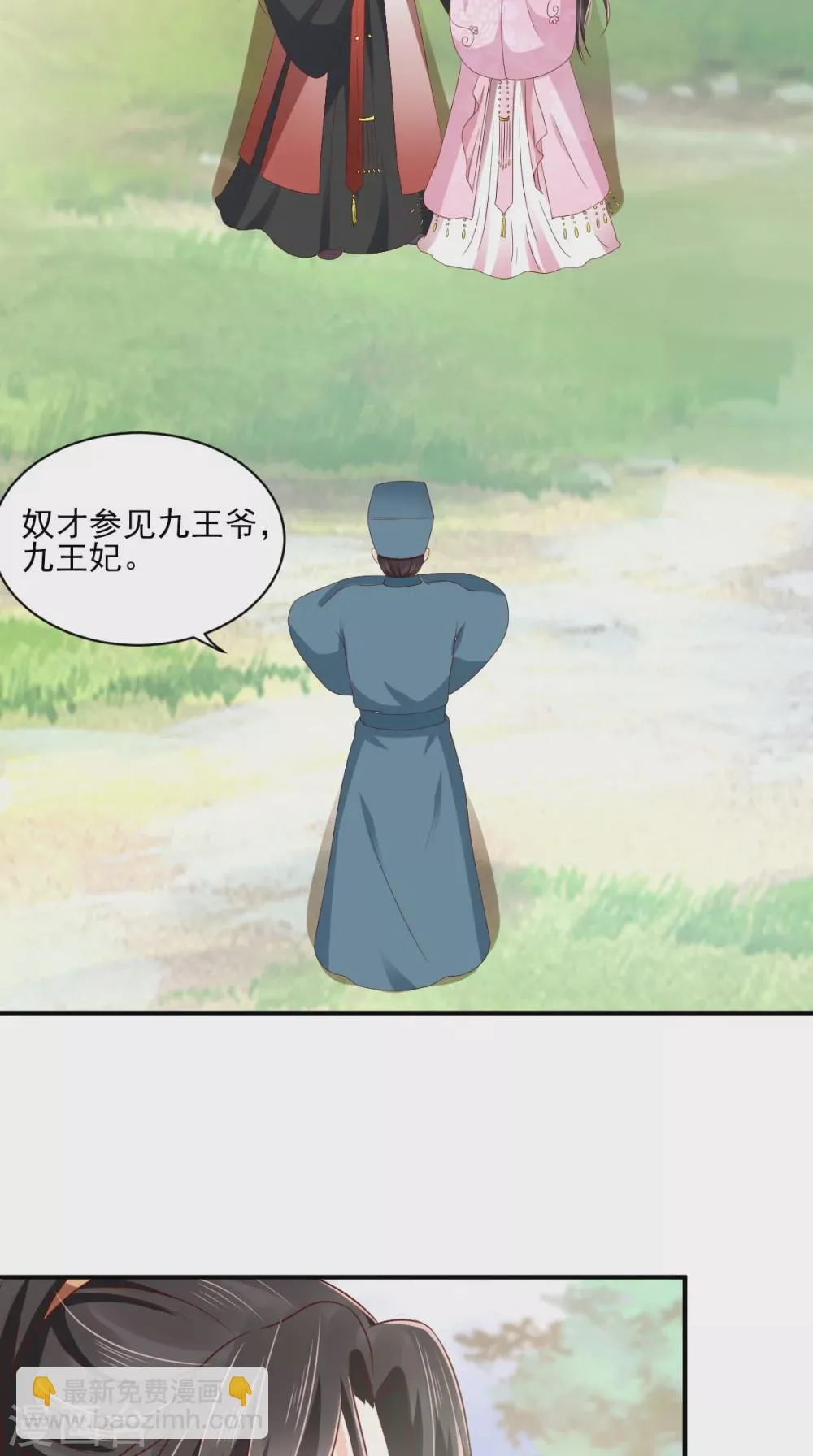第144话 小妾预备役 第15页