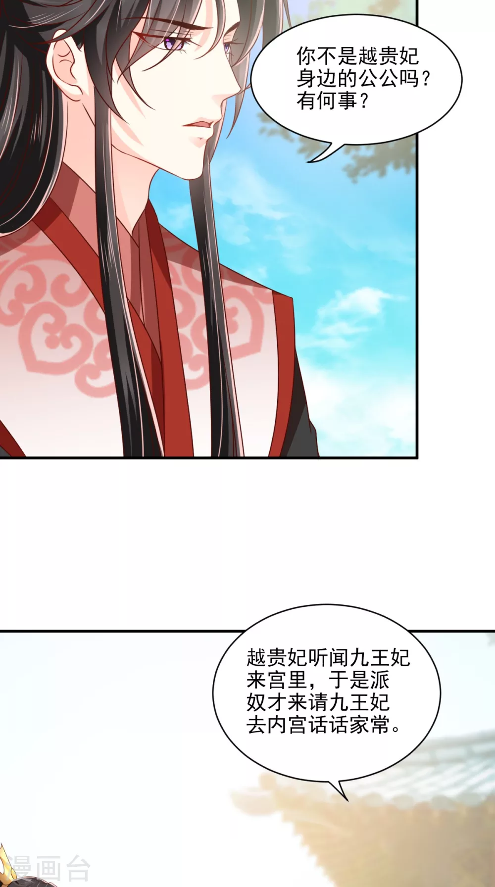 第144话 小妾预备役 第16页