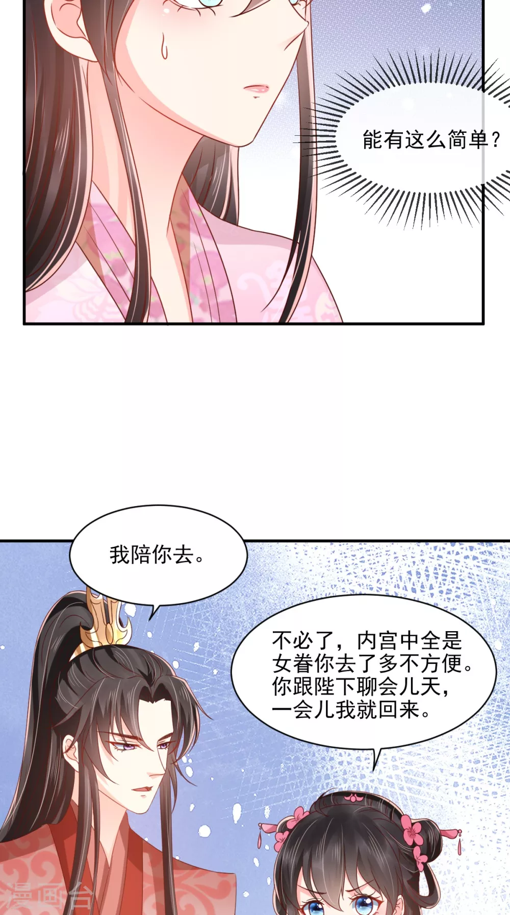 第144话 小妾预备役 第18页