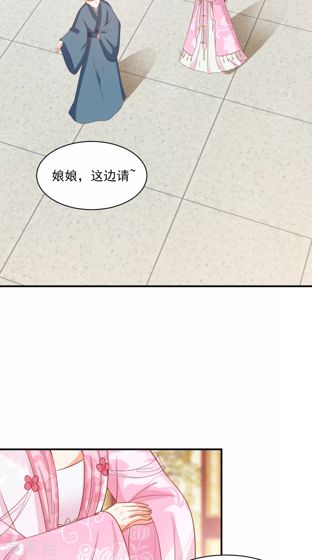 第144话 小妾预备役 第20页