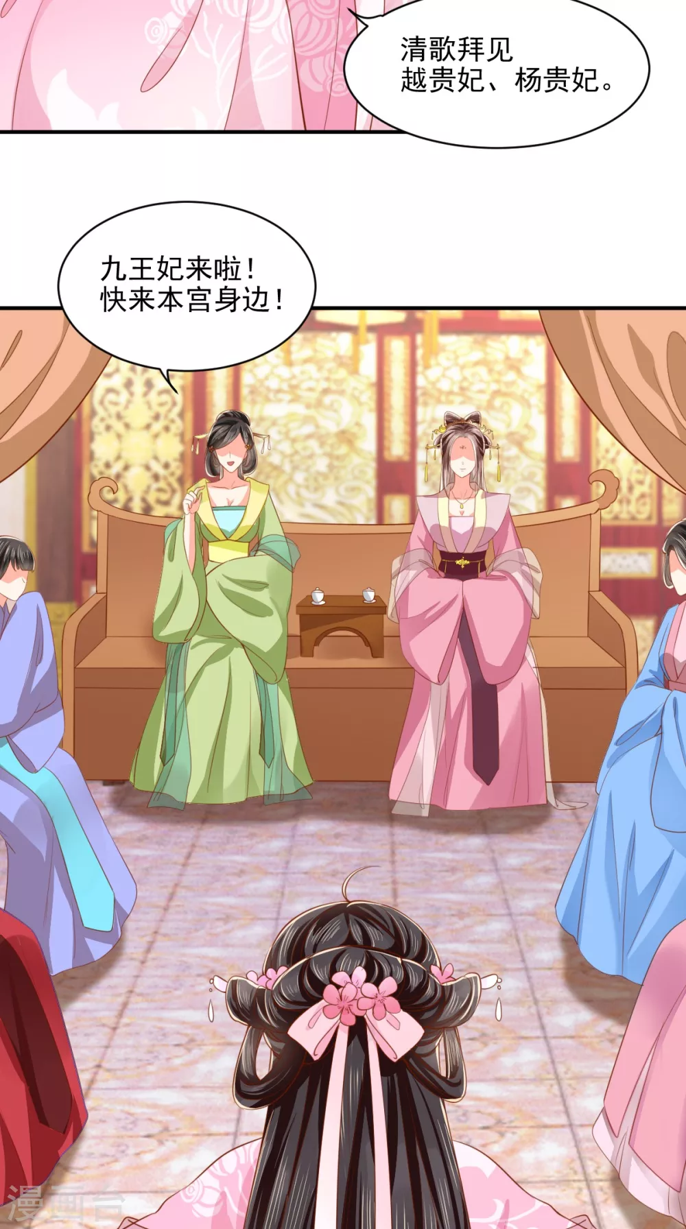 第144话 小妾预备役 第21页