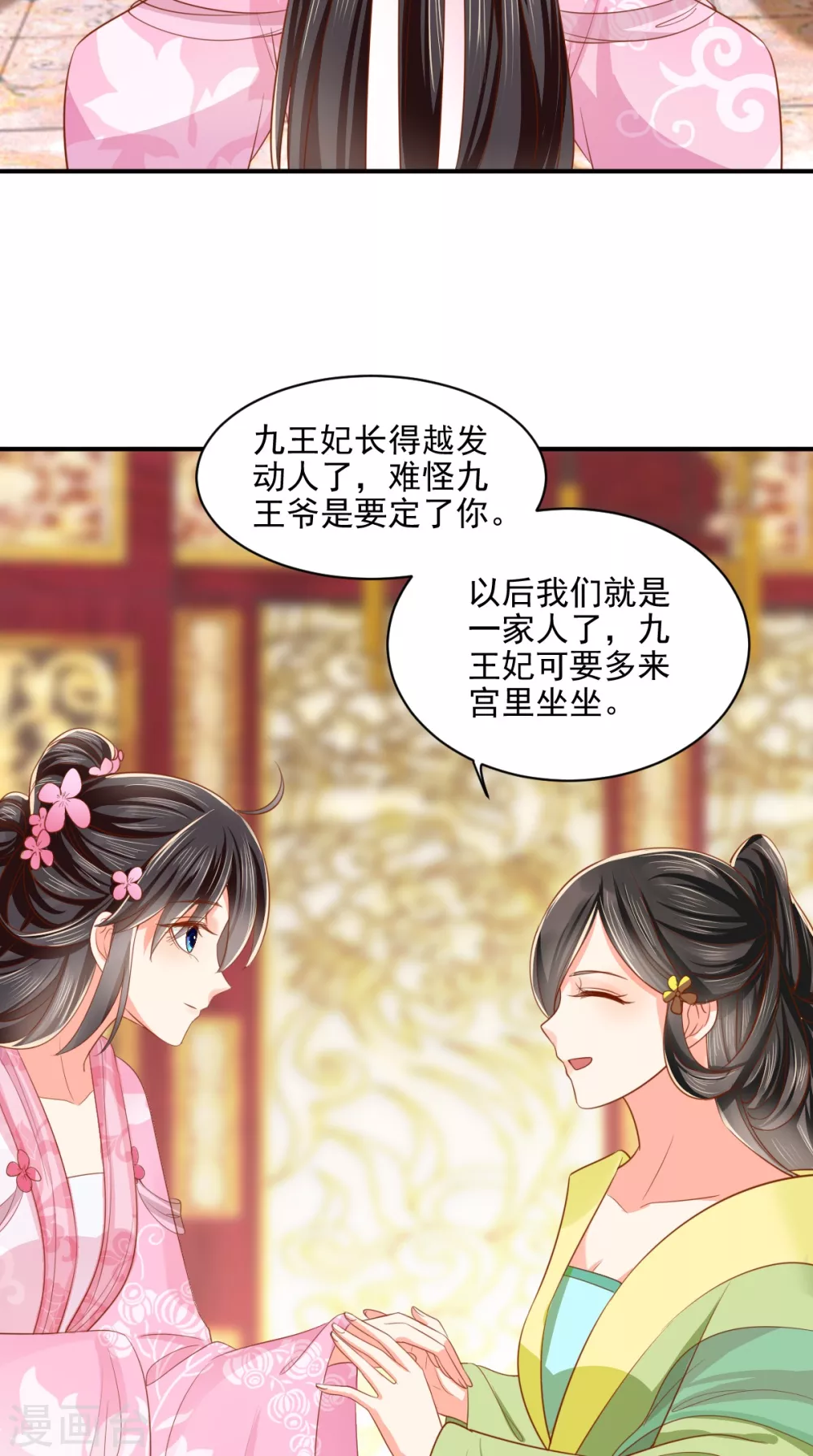 第144话 小妾预备役 第22页