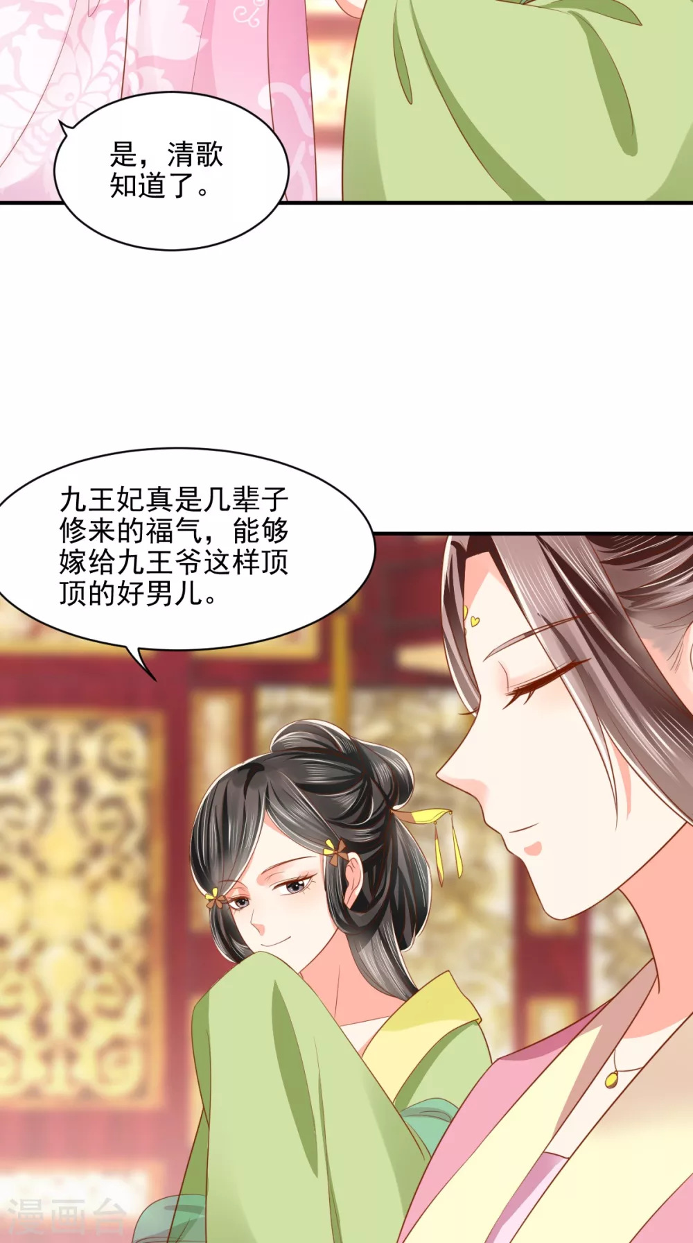 第144话 小妾预备役 第23页