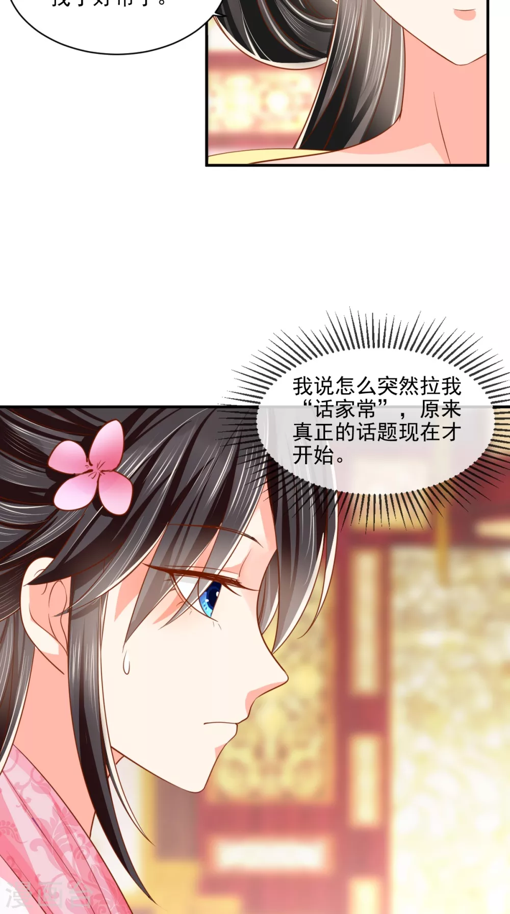 第144话 小妾预备役 第26页