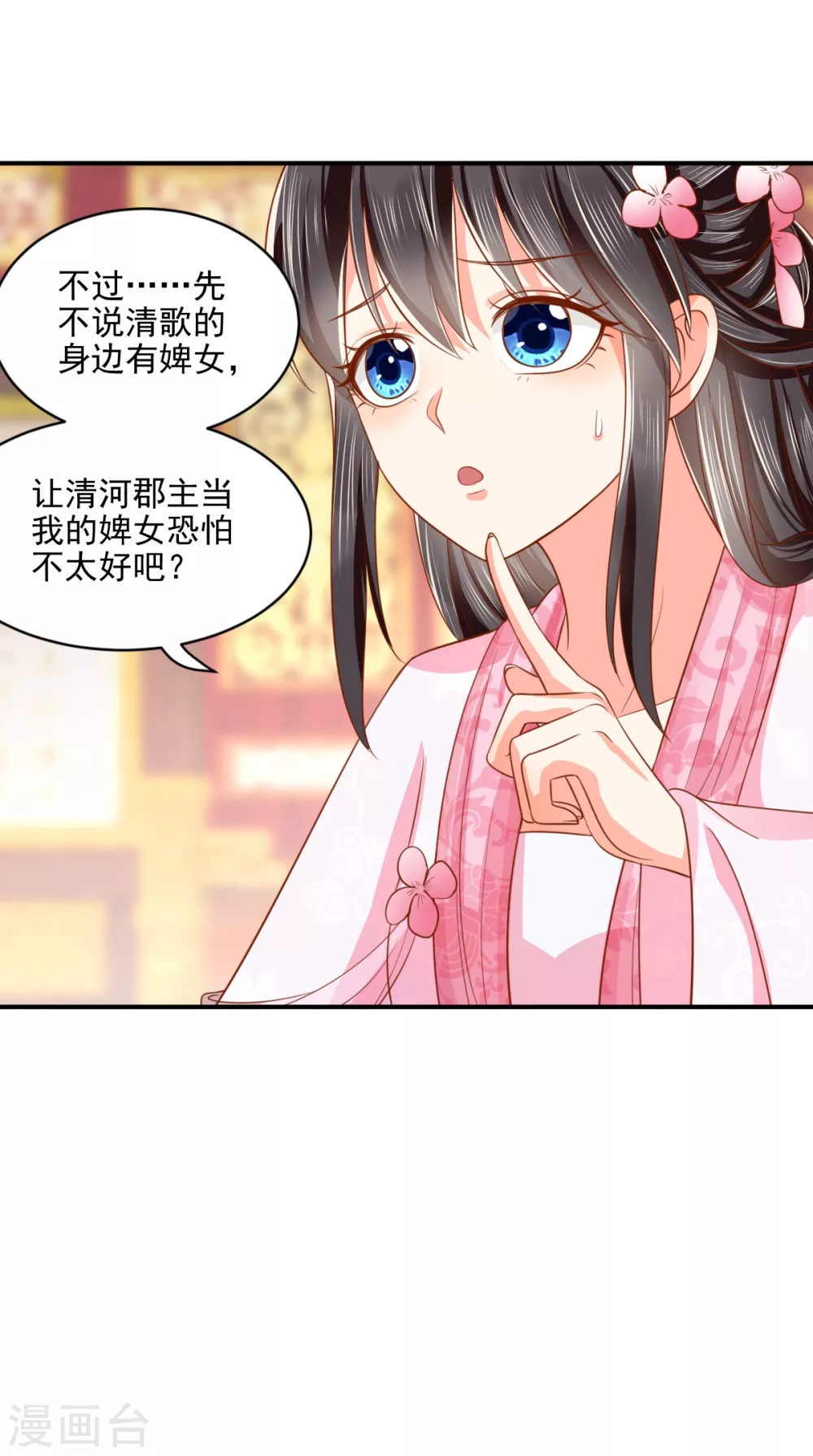 第144话 小妾预备役 第30页