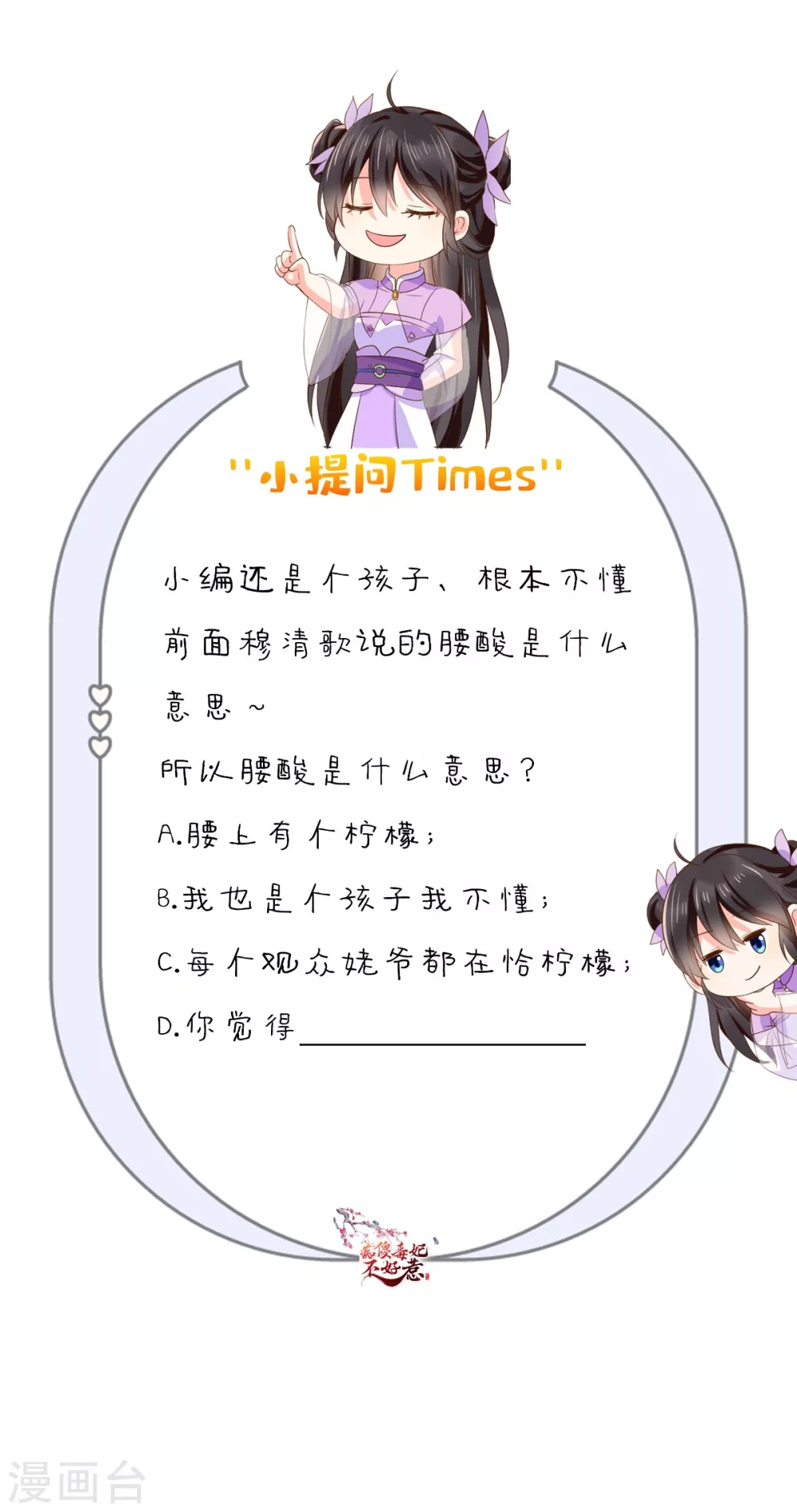 第144话 小妾预备役 第31页