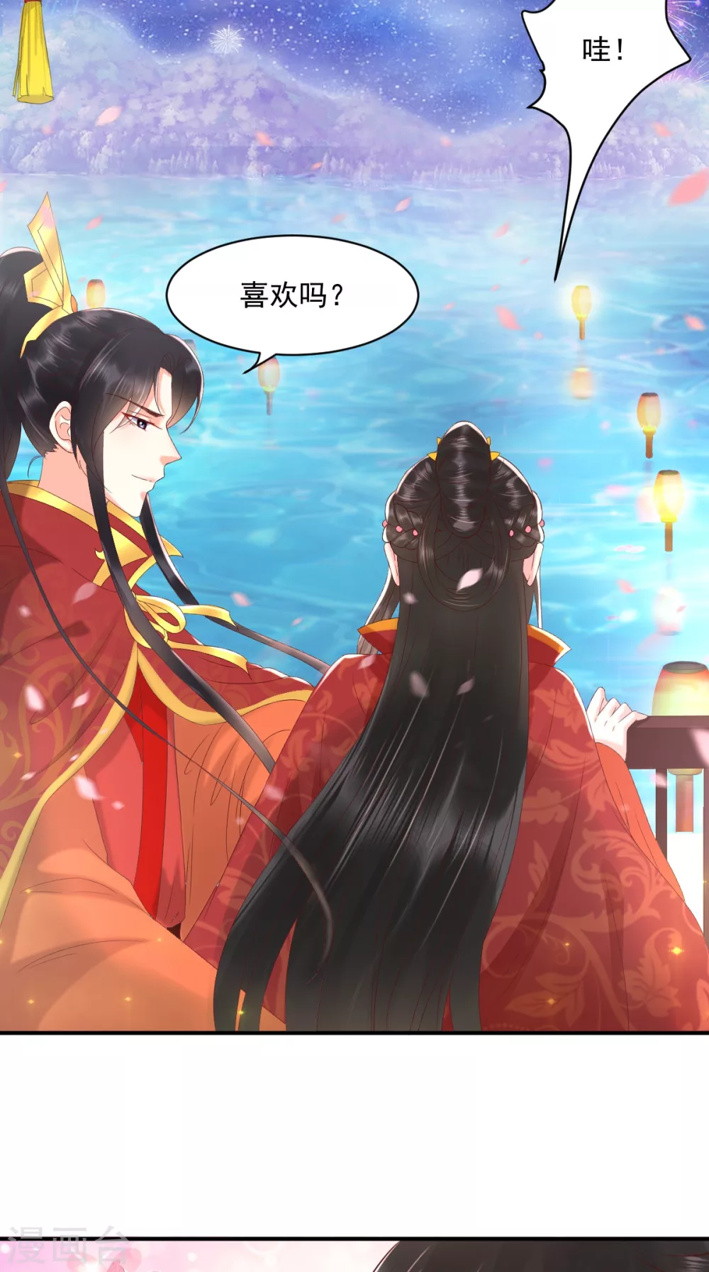 第143话 洞房花烛夜 第9页