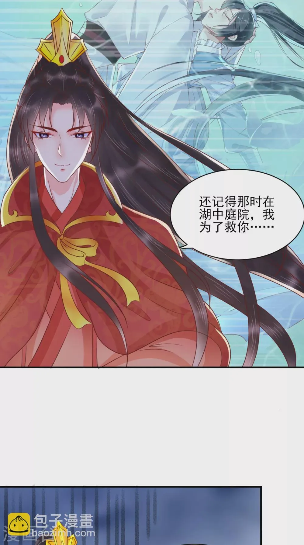 第143话 洞房花烛夜 第11页