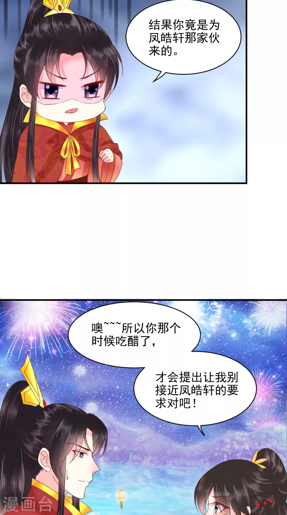 第143话 洞房花烛夜 第12页