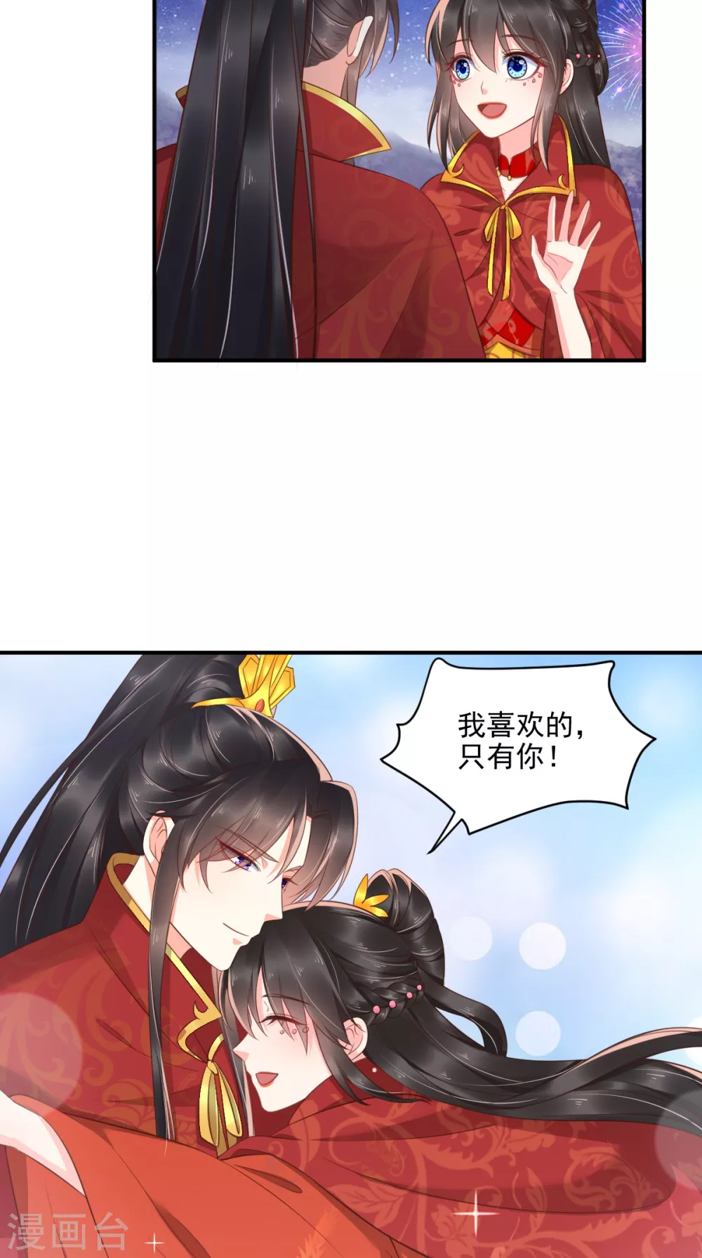 第143话 洞房花烛夜 第18页