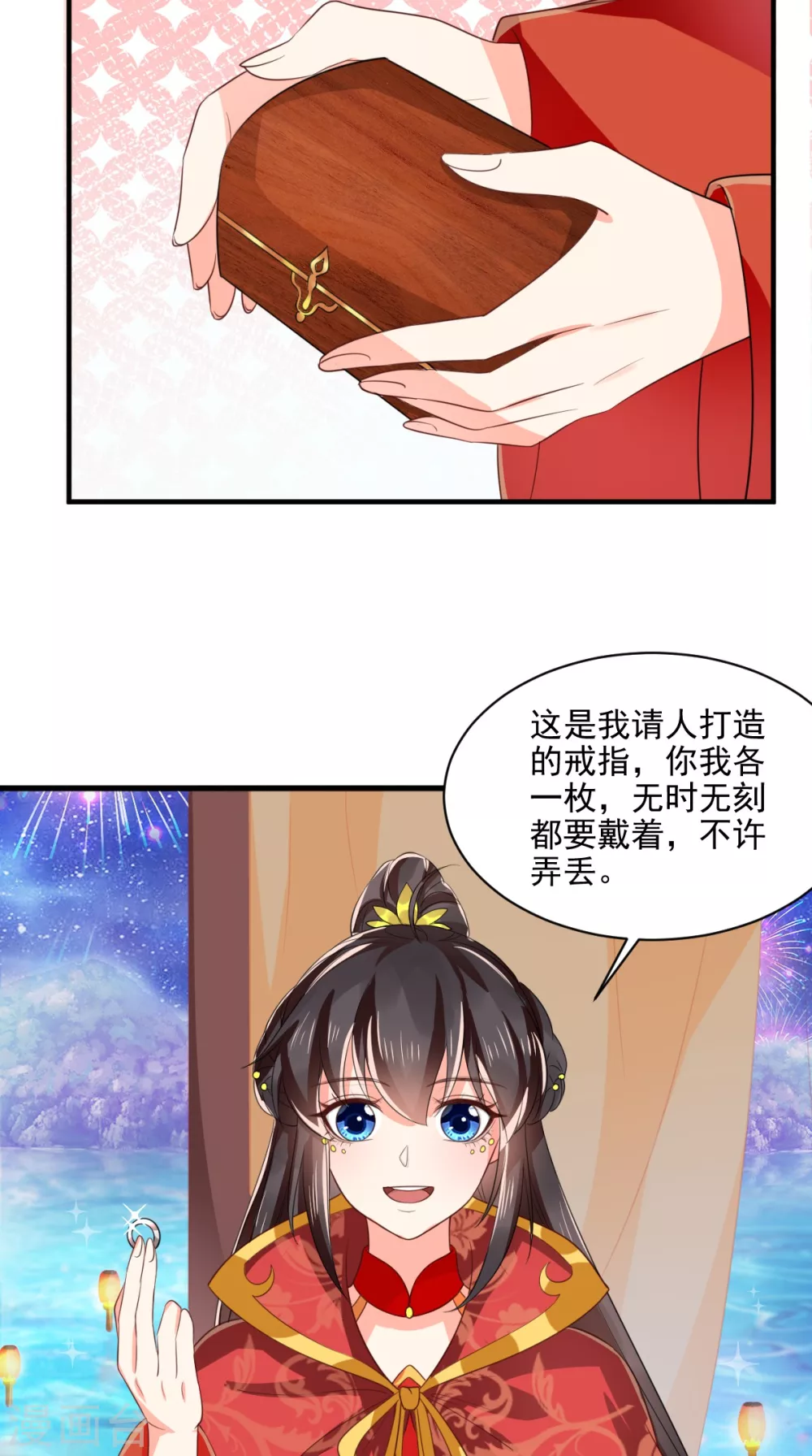 第143话 洞房花烛夜 第21页