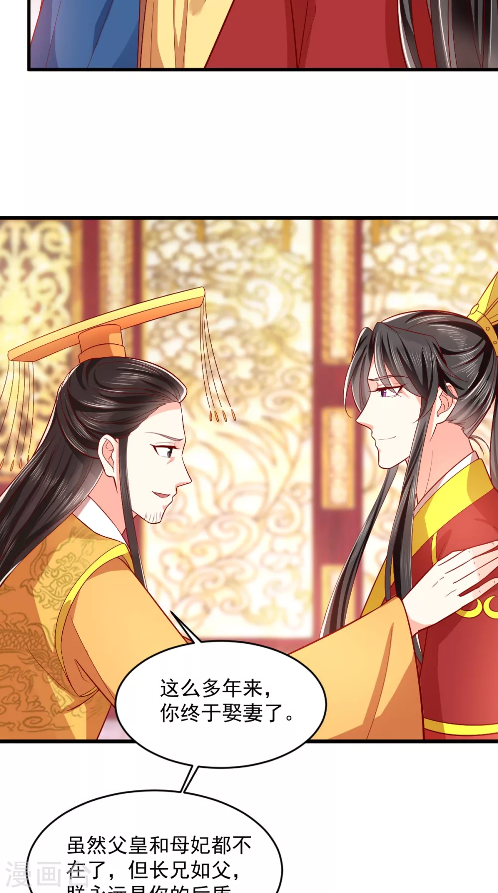 第142话 拜堂成亲 第11页