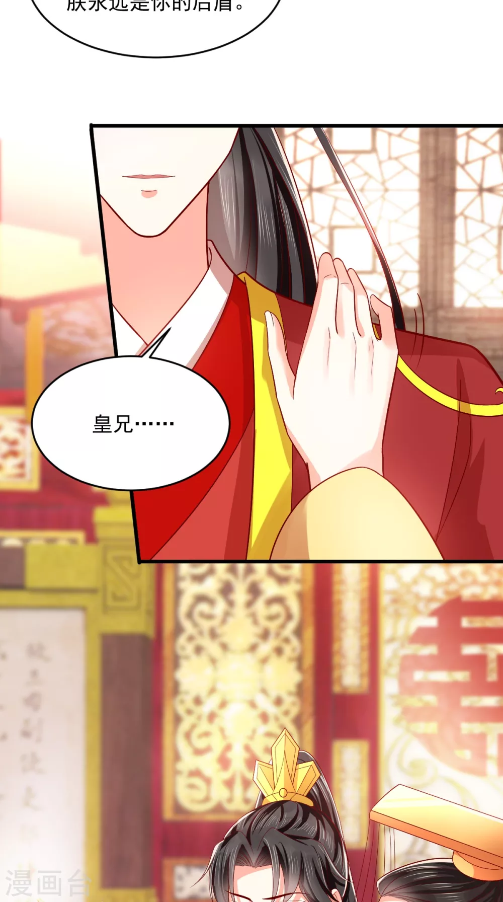 第142话 拜堂成亲 第12页