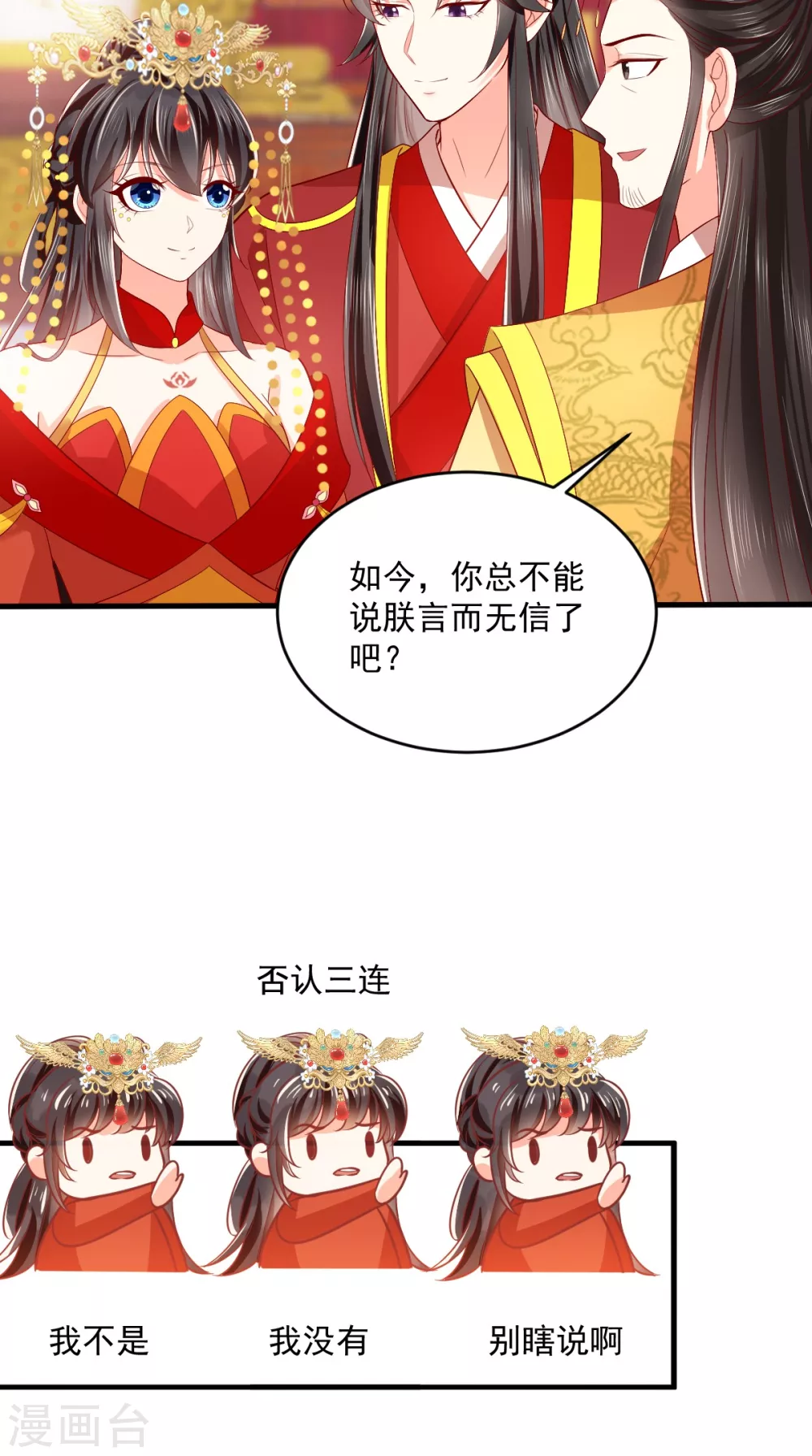第142话 拜堂成亲 第13页