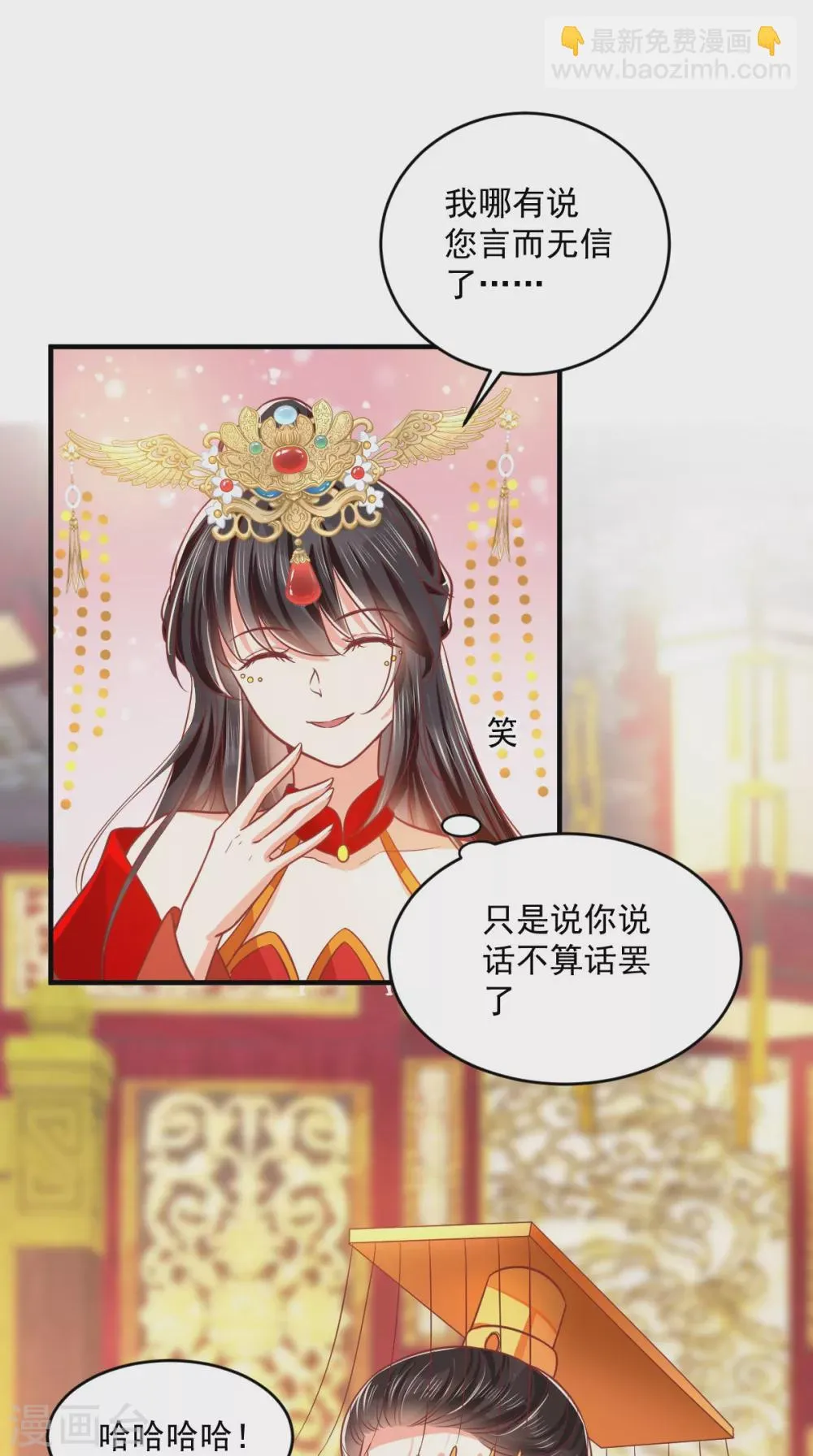 第142话 拜堂成亲 第14页