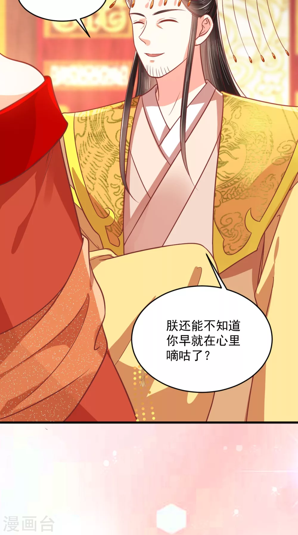 第142话 拜堂成亲 第15页