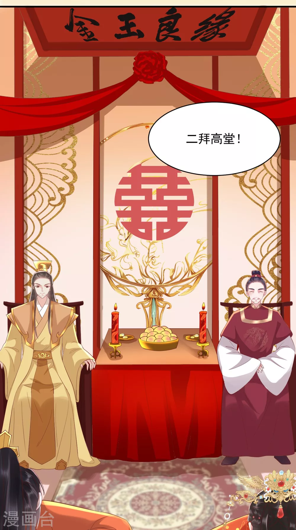 第142话 拜堂成亲 第20页