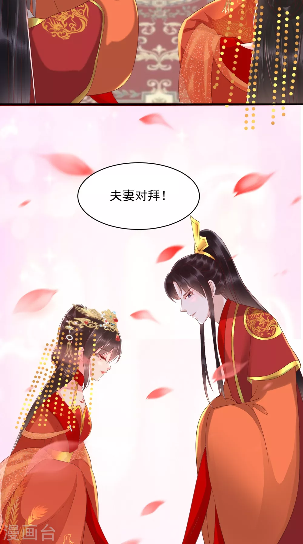 第142话 拜堂成亲 第21页