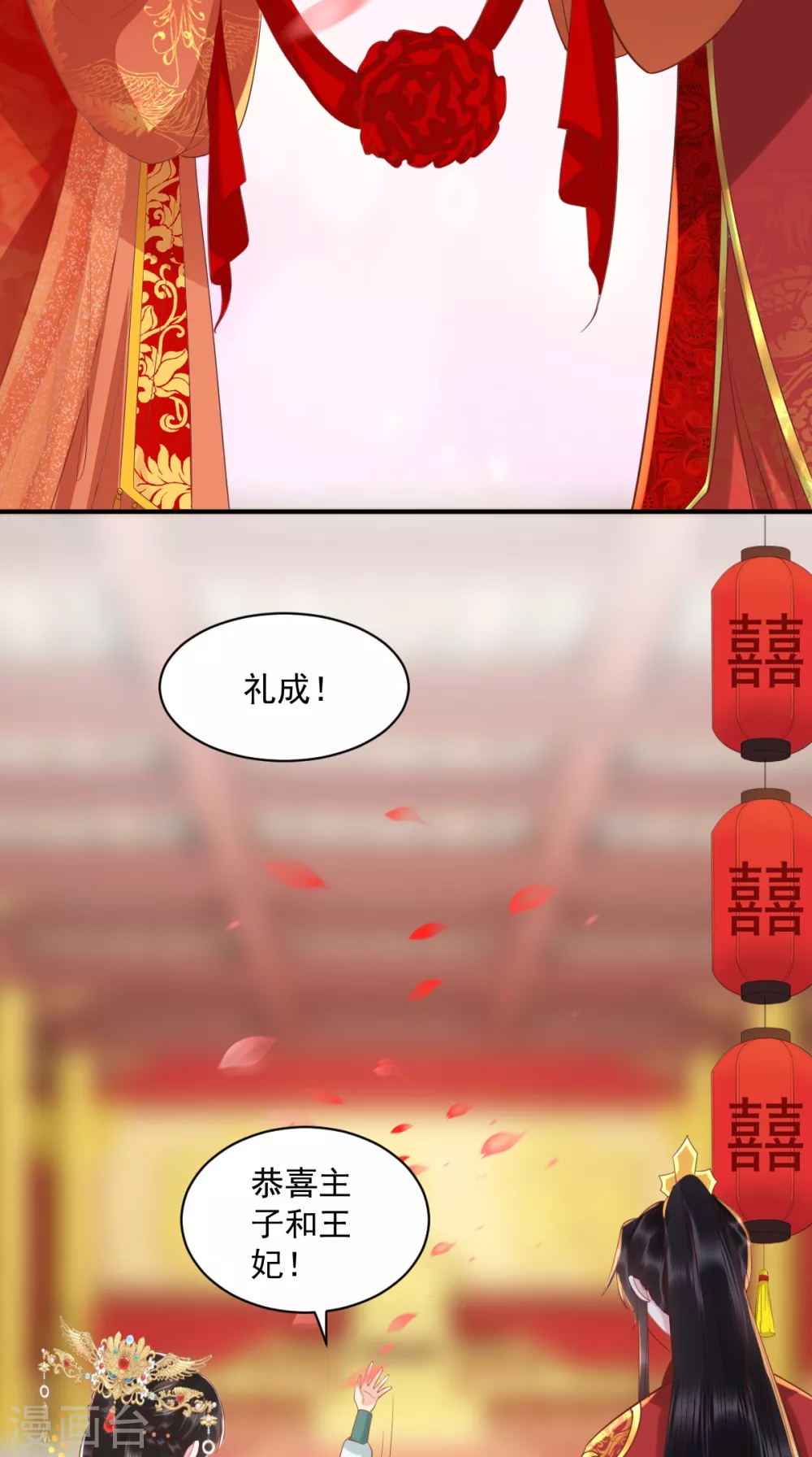 第142话 拜堂成亲 第22页