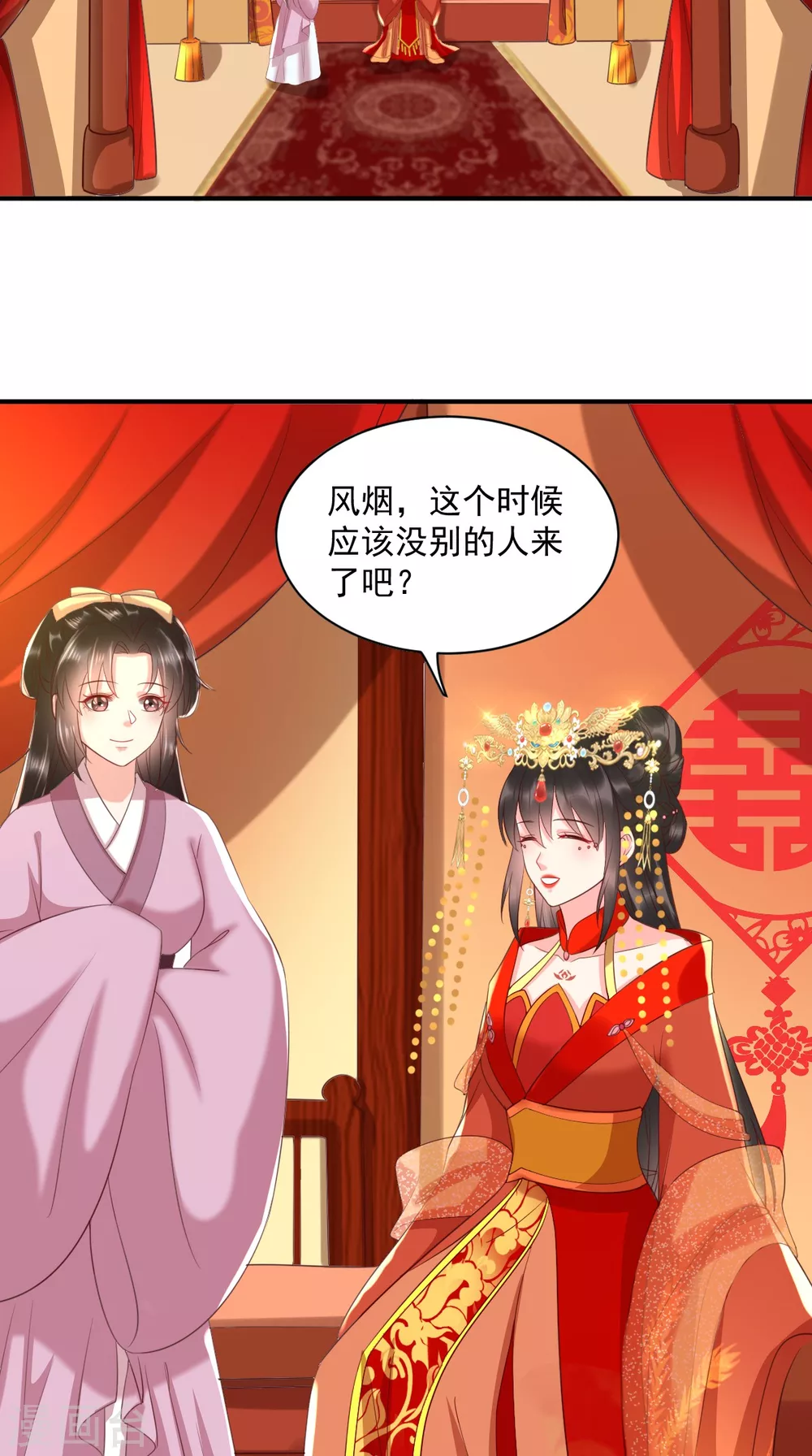 第142话 拜堂成亲 第27页