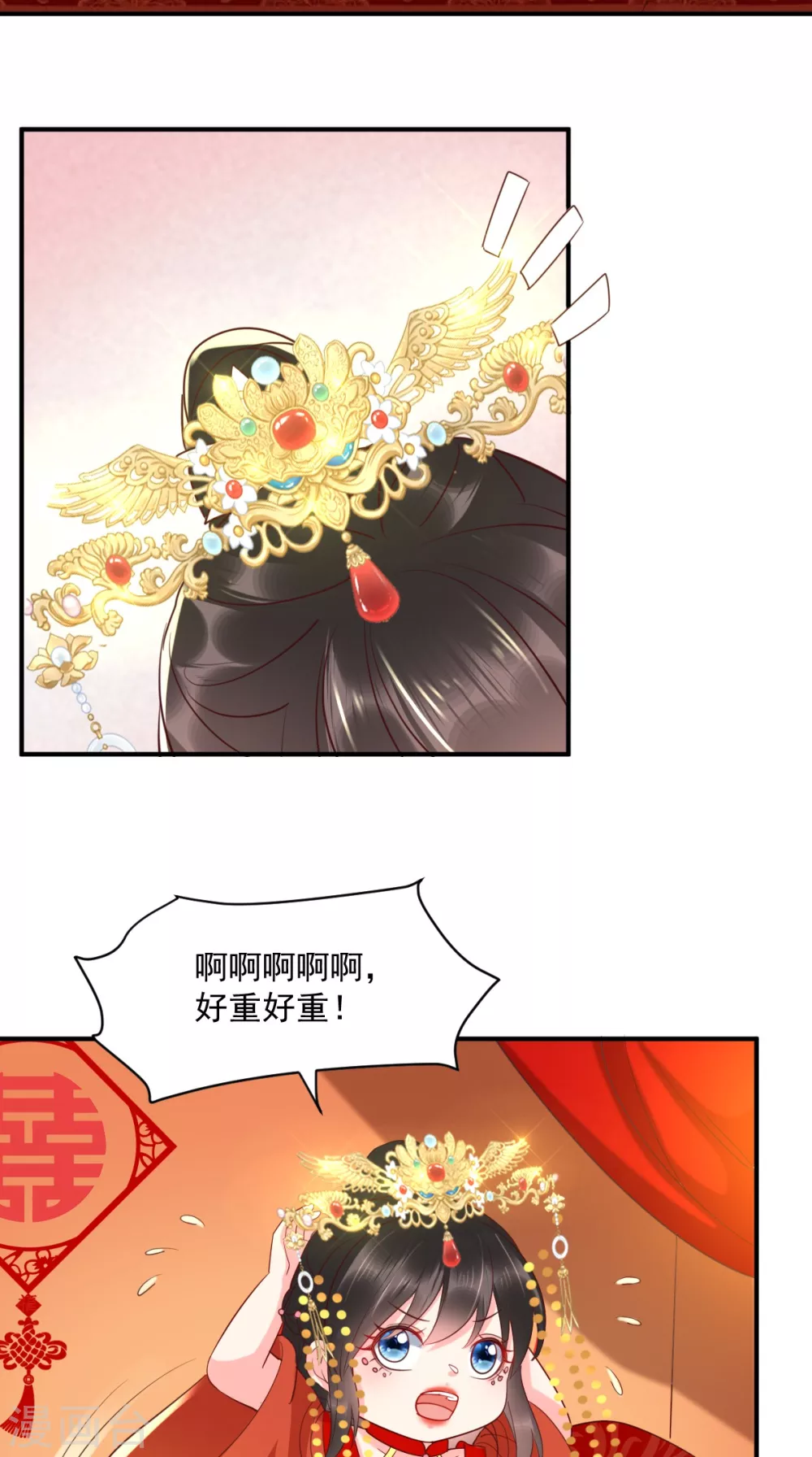 第142话 拜堂成亲 第30页